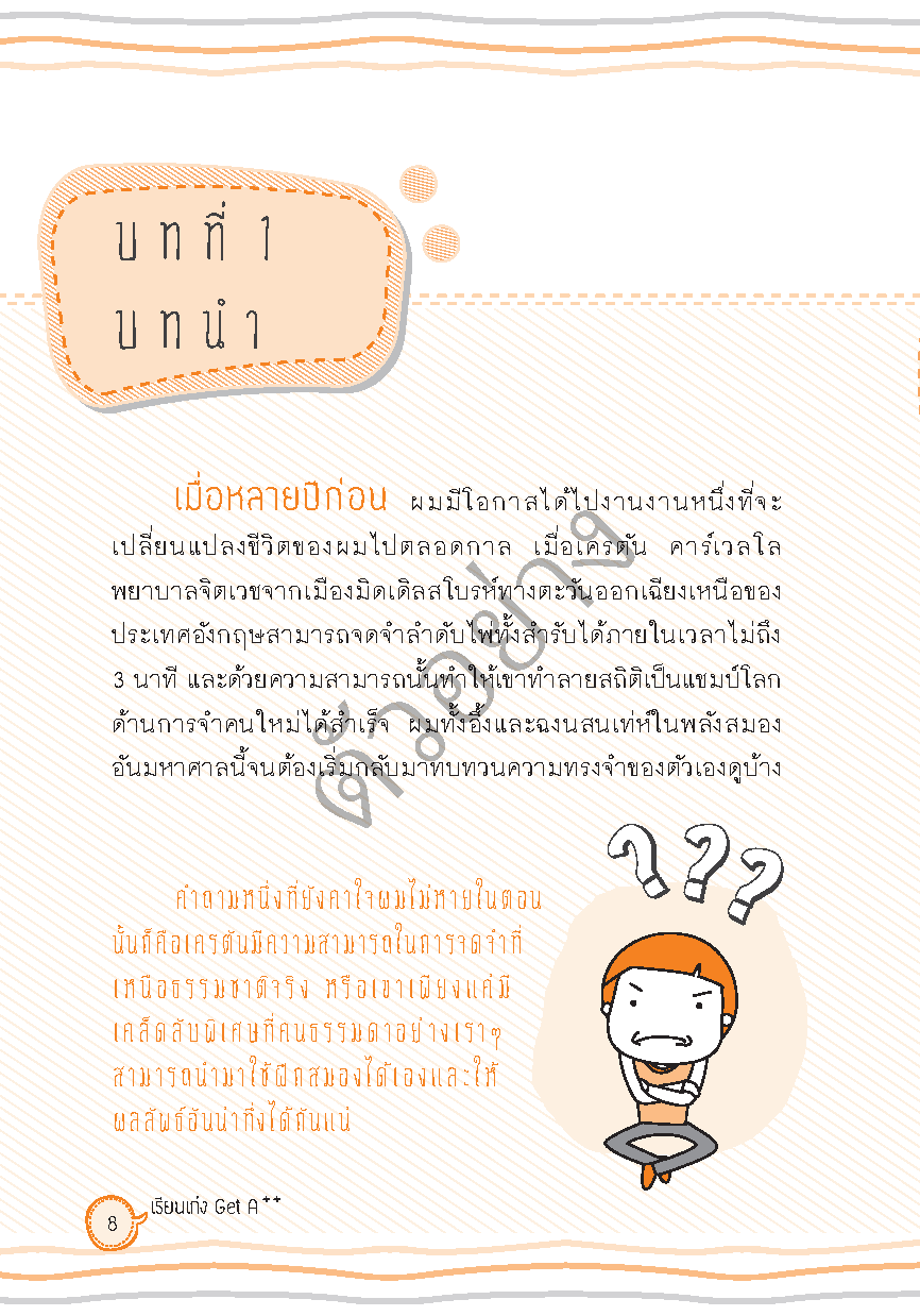 Expernet หนังสือ เรียนเก่ง Get A++