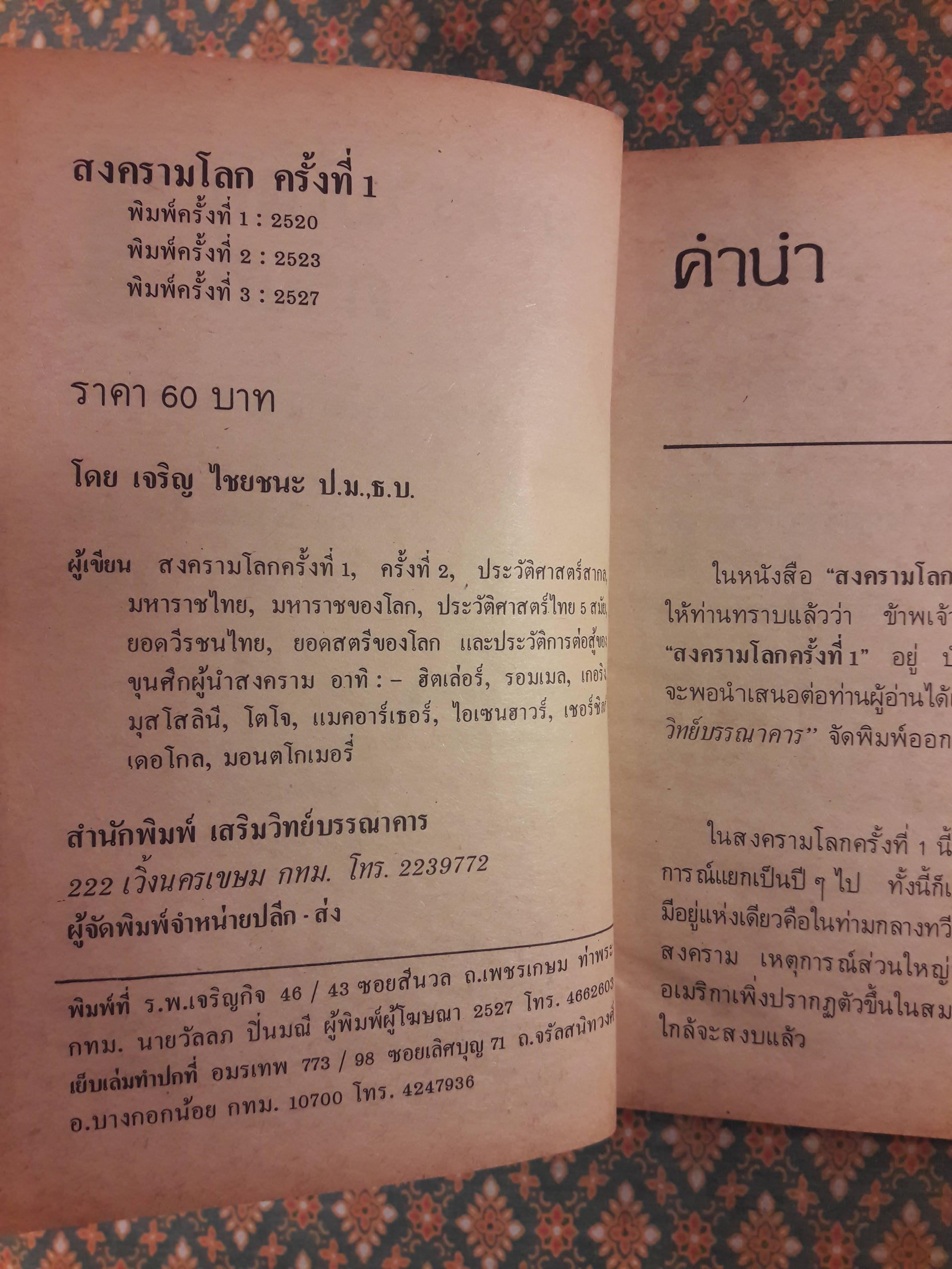 สงครามโลกครั้งที่ 1