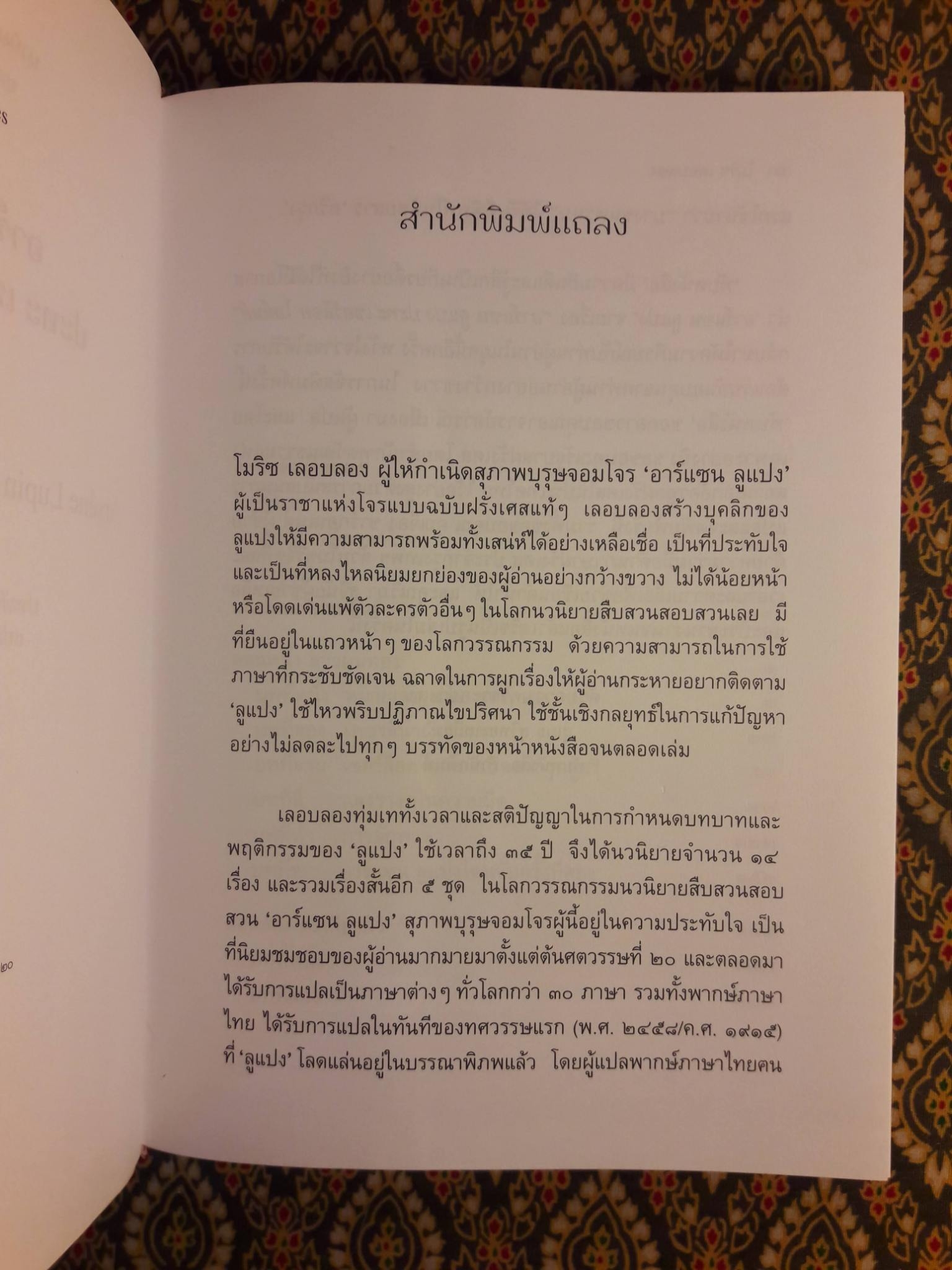อาร์แซน ลูแปง ปะทะ เชอร์ล็อค โฮล์มส์ Arsene Lupin contre Herlock Sholmes