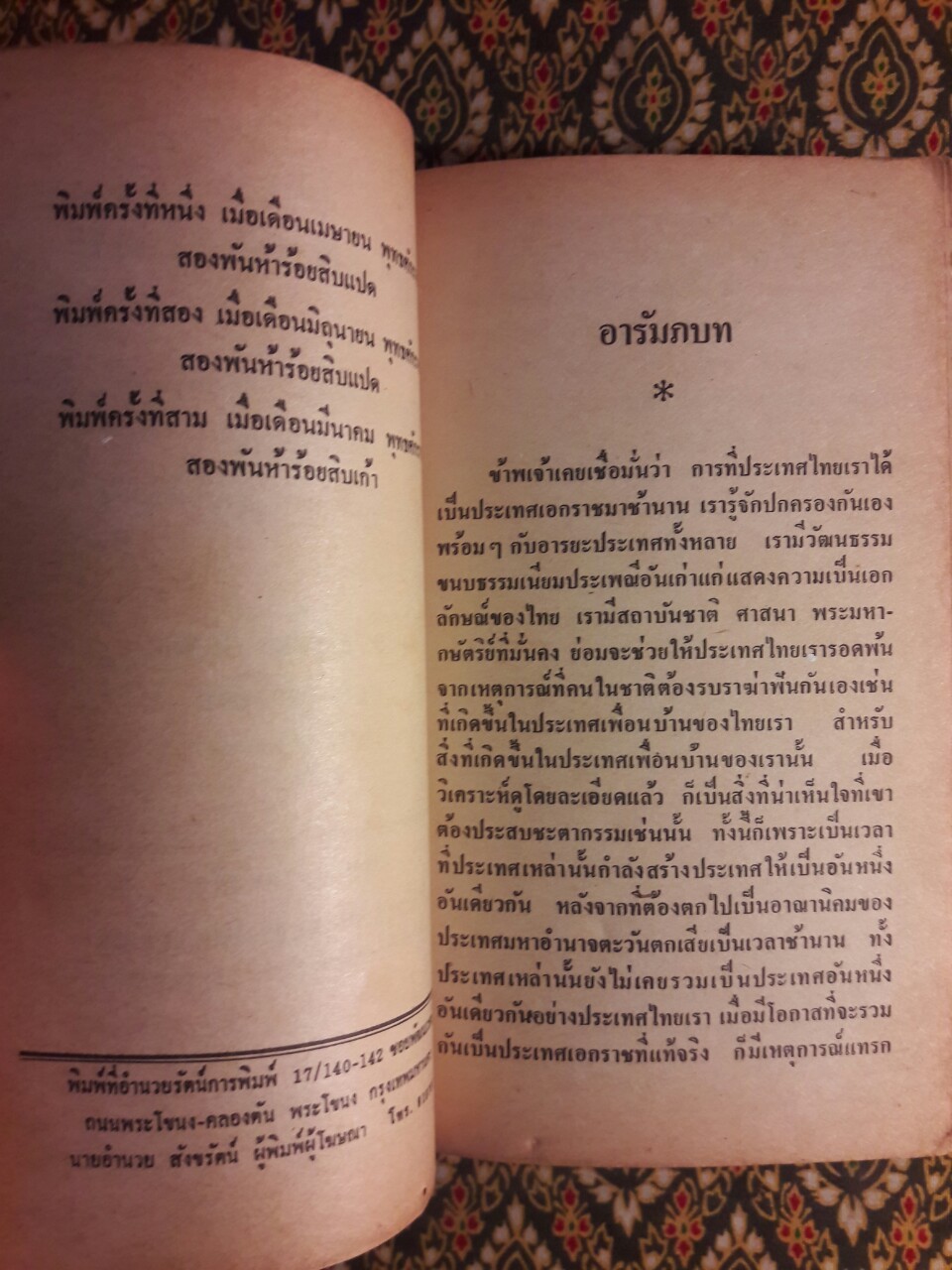 อนาคตของไทย