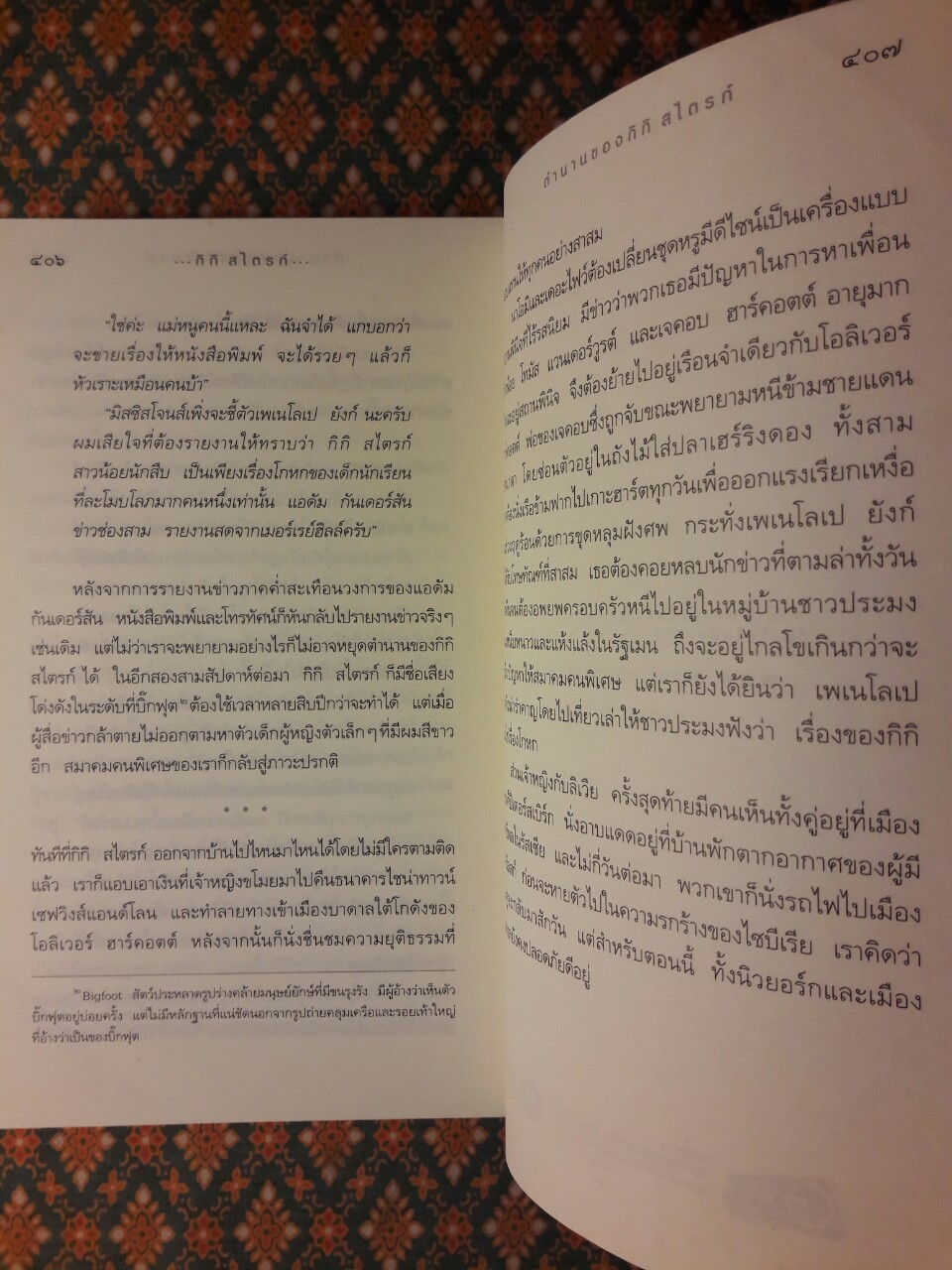 กิกิ สไตรก์ กับปริศนาเมืองบาดาล Kiki Strike Inside the Shadow City