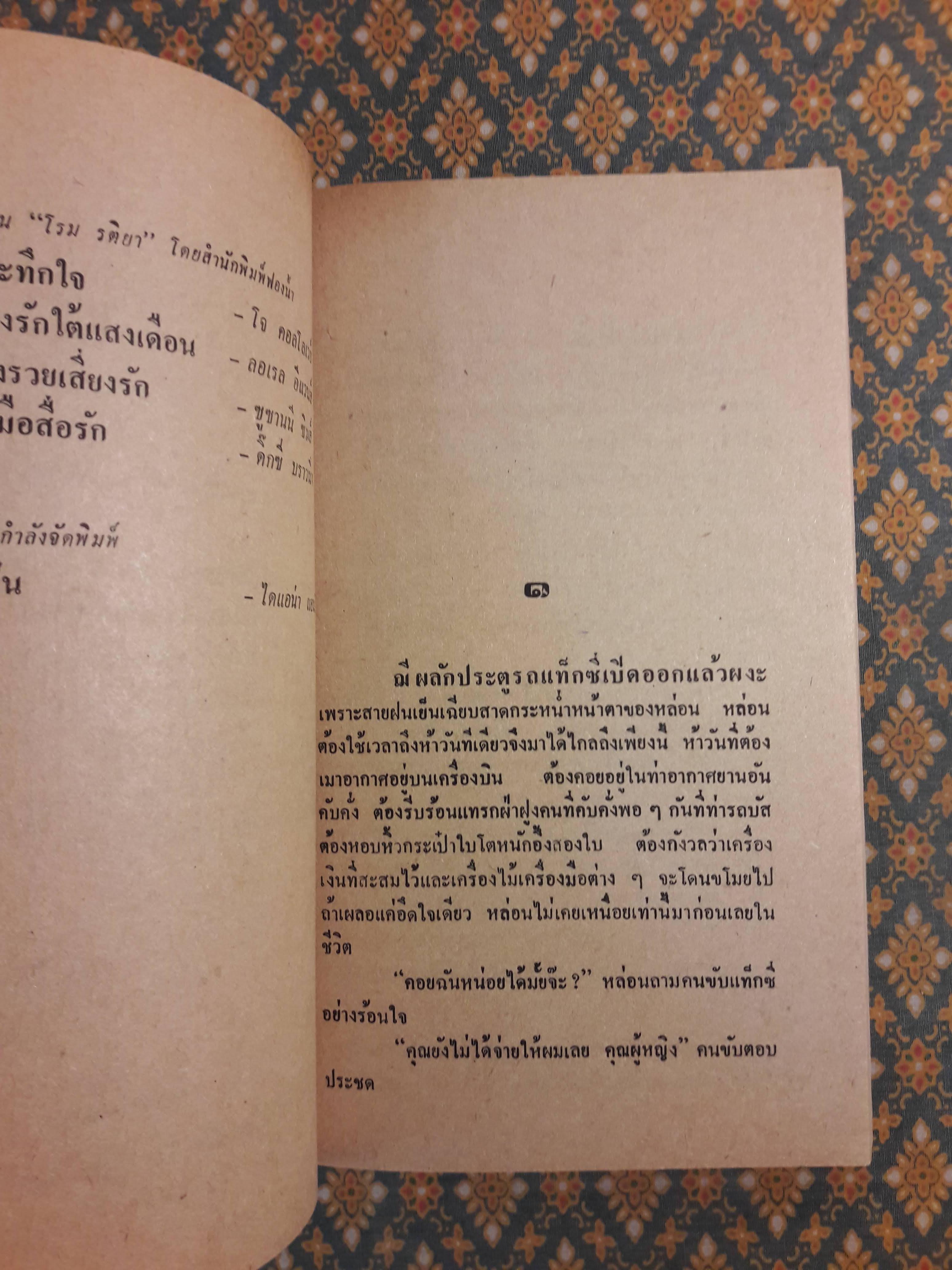 ลายมือสื่อรัก IN THE PALM OF HER HAND