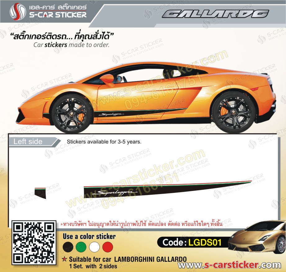 สติ๊กเกอร์ลายรถ Lamborghini Gallardo Superleggera