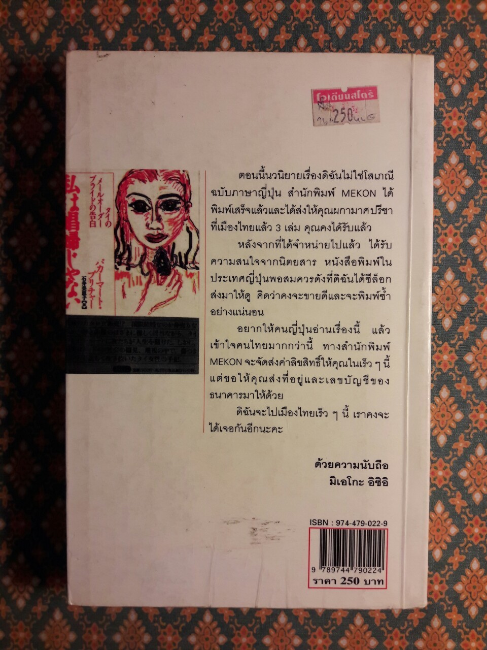 ดิฉันไม่ใช่โสเภณี