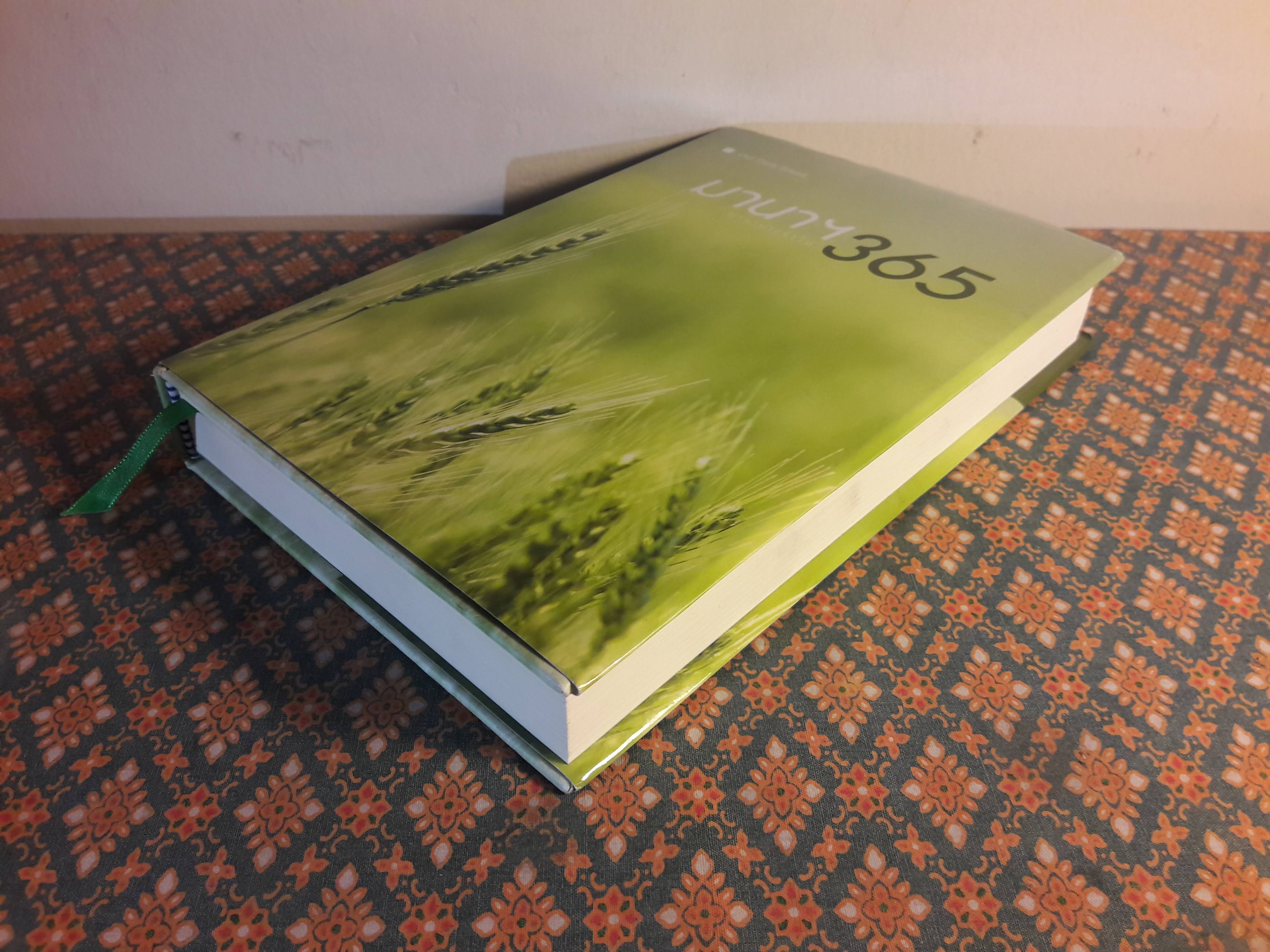 มานาประจำวัน 365