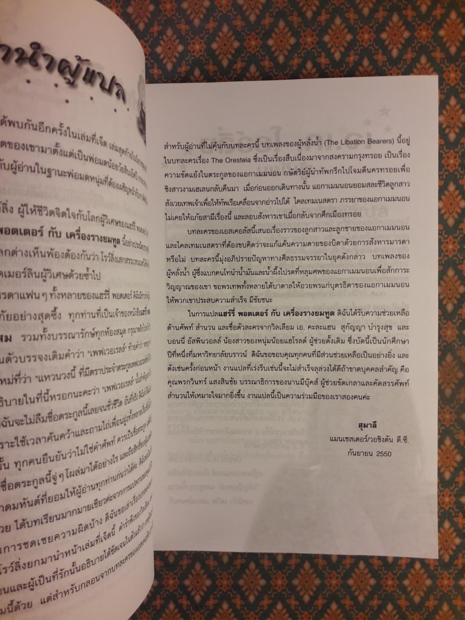 แฮร์รี่ พอตเตอร์ กับเครื่องรางยมทูต Harry Potter and the Deathly Hallows