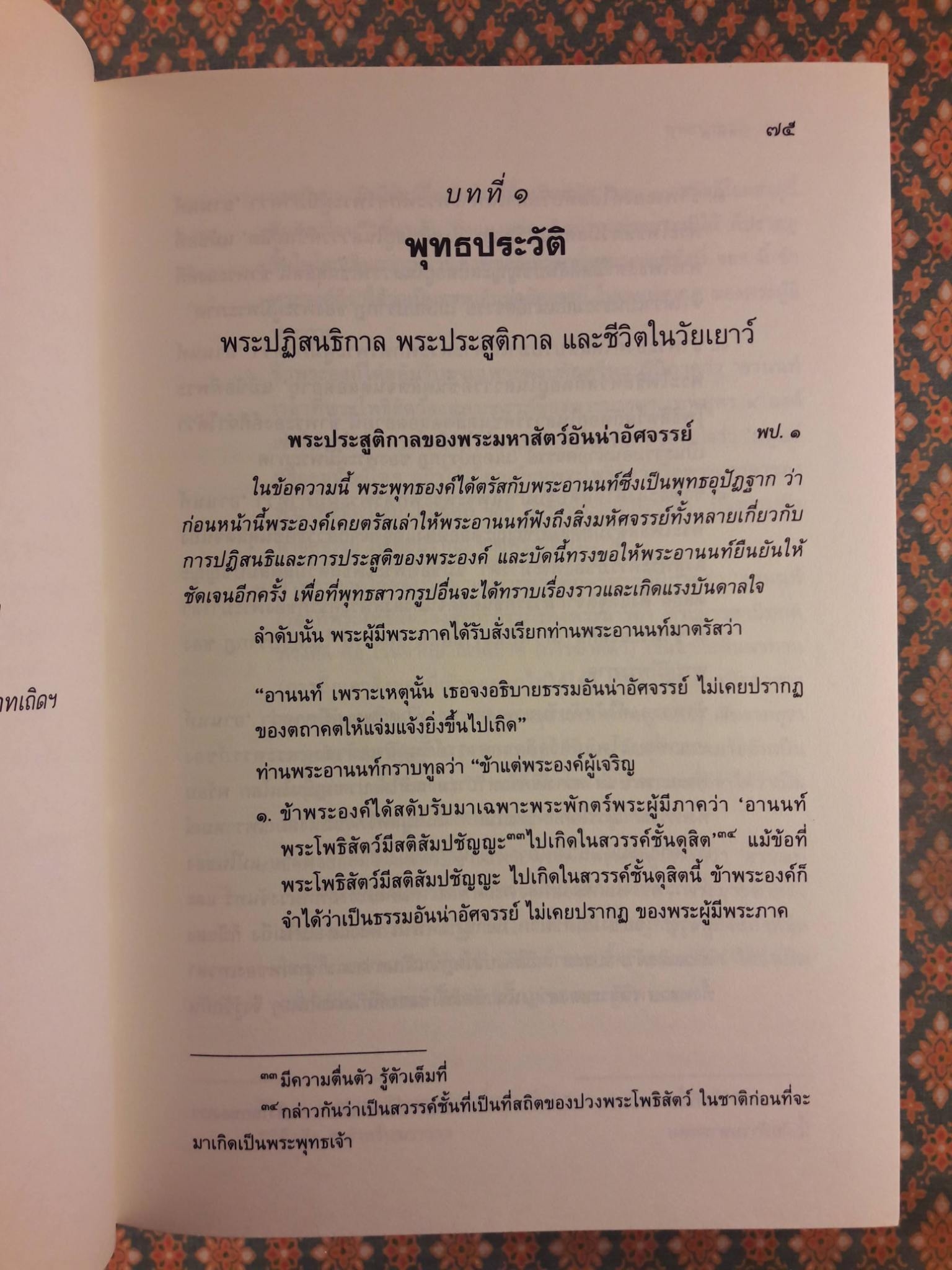พระไตรปิฎกฉบับสากล วิถีธรรมจากพุทธปัญญา