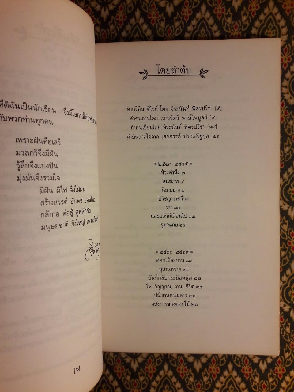 ใบไม้ที่หายไป “หนังสือรางวัลซีไรต์, หนังสือดี 100 เล่ม ที่เด็กและเยาวชนไทยควรอ่าน, 100 หนังสือดี 14 ตุลา”