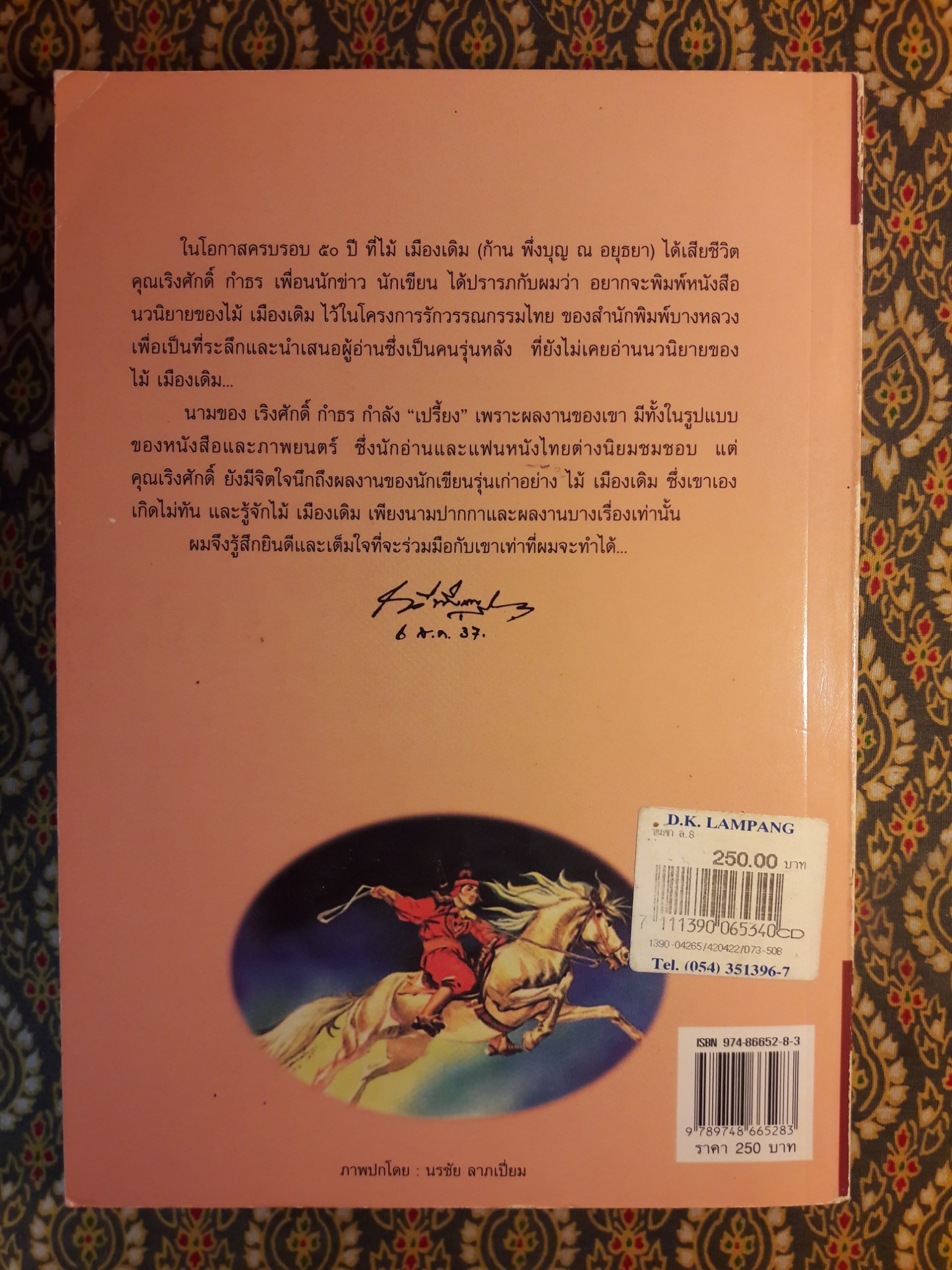 ขุนศึก (10 เล่มจบ)