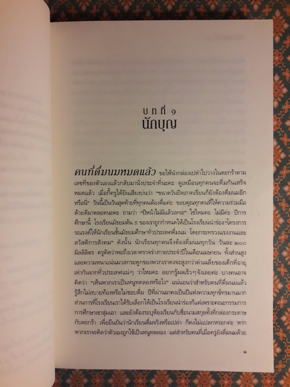 คำสารภาพ “พร้อมที่คั่น”
