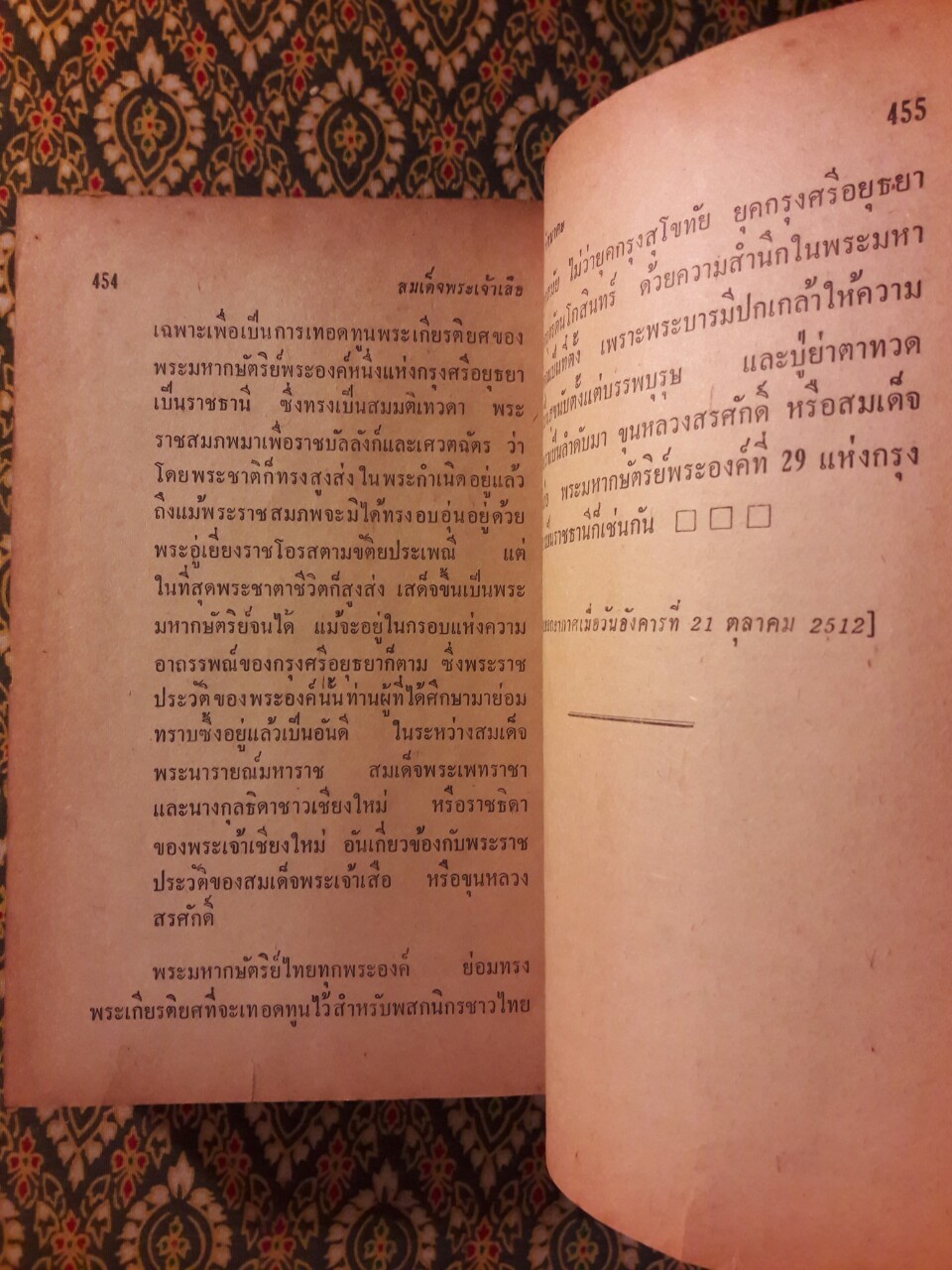 สมเด็จพระเจ้าเสือ