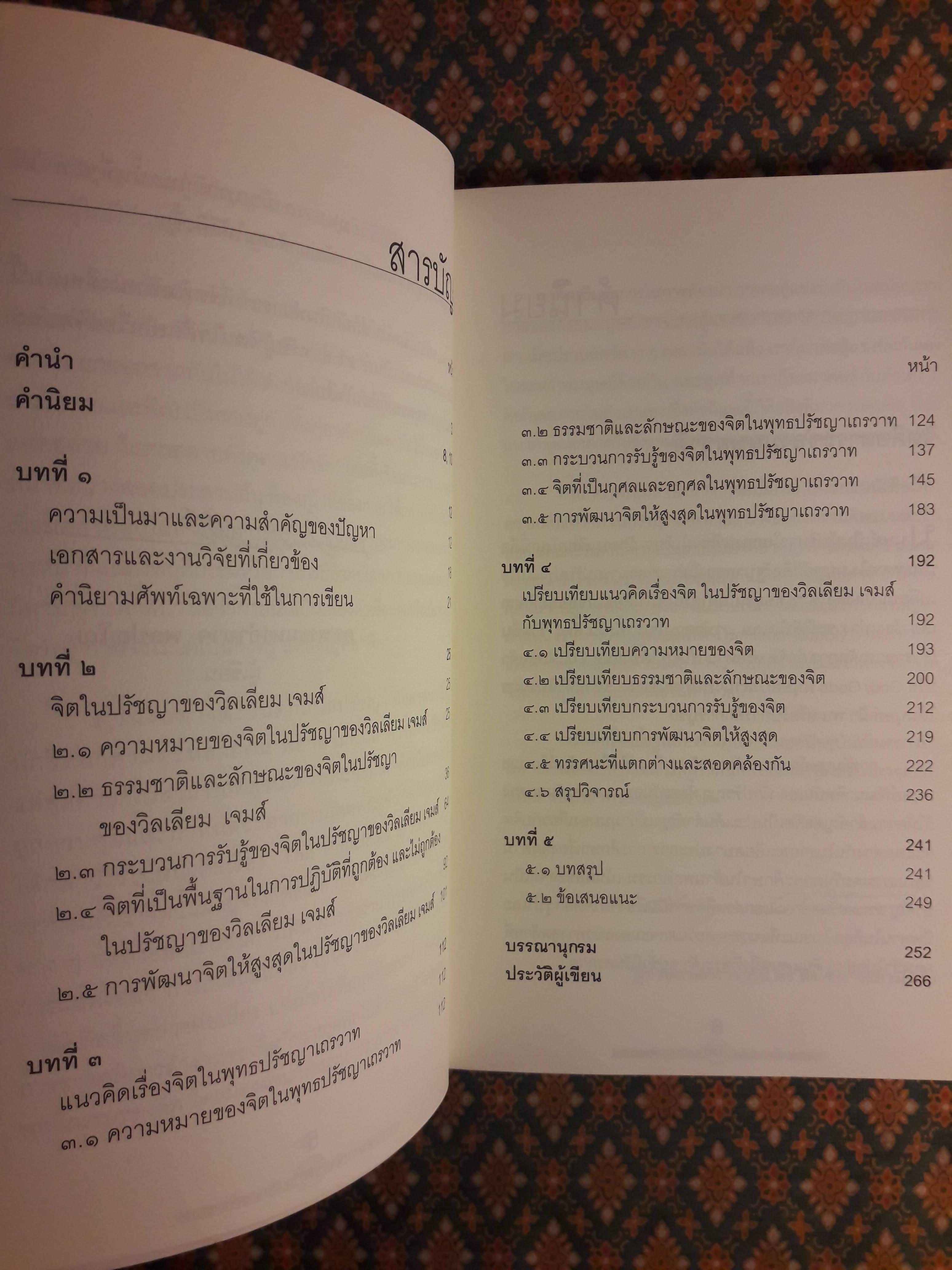 ความลับแห่งจิตในปรัชญาสองสายธาร
