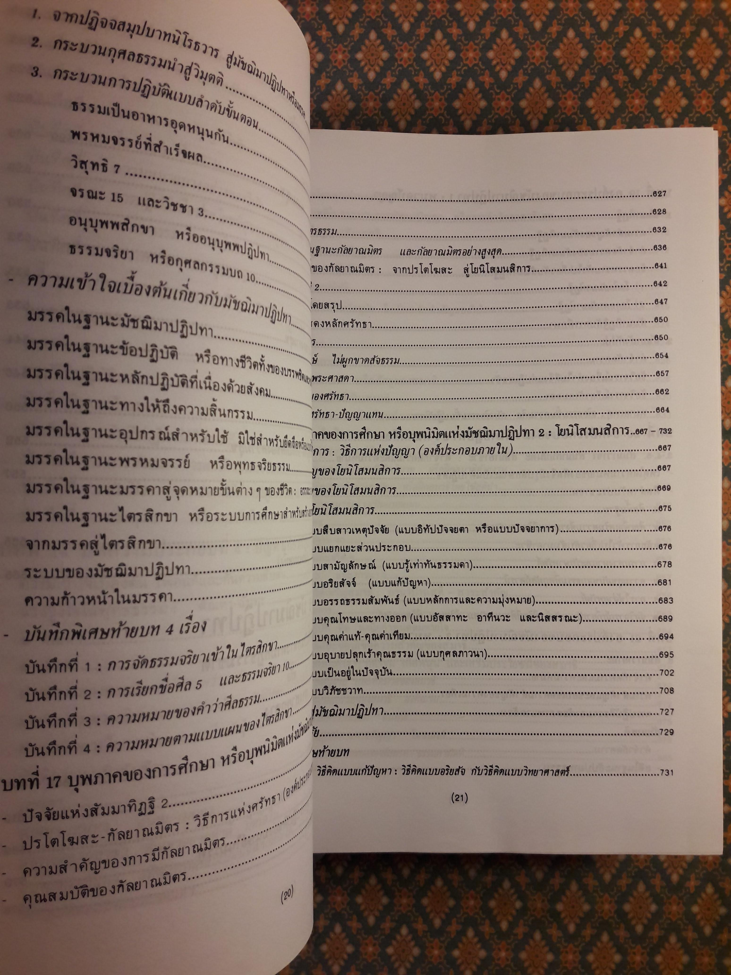 พุทธธรรม "หนังสือห้องสมุด"