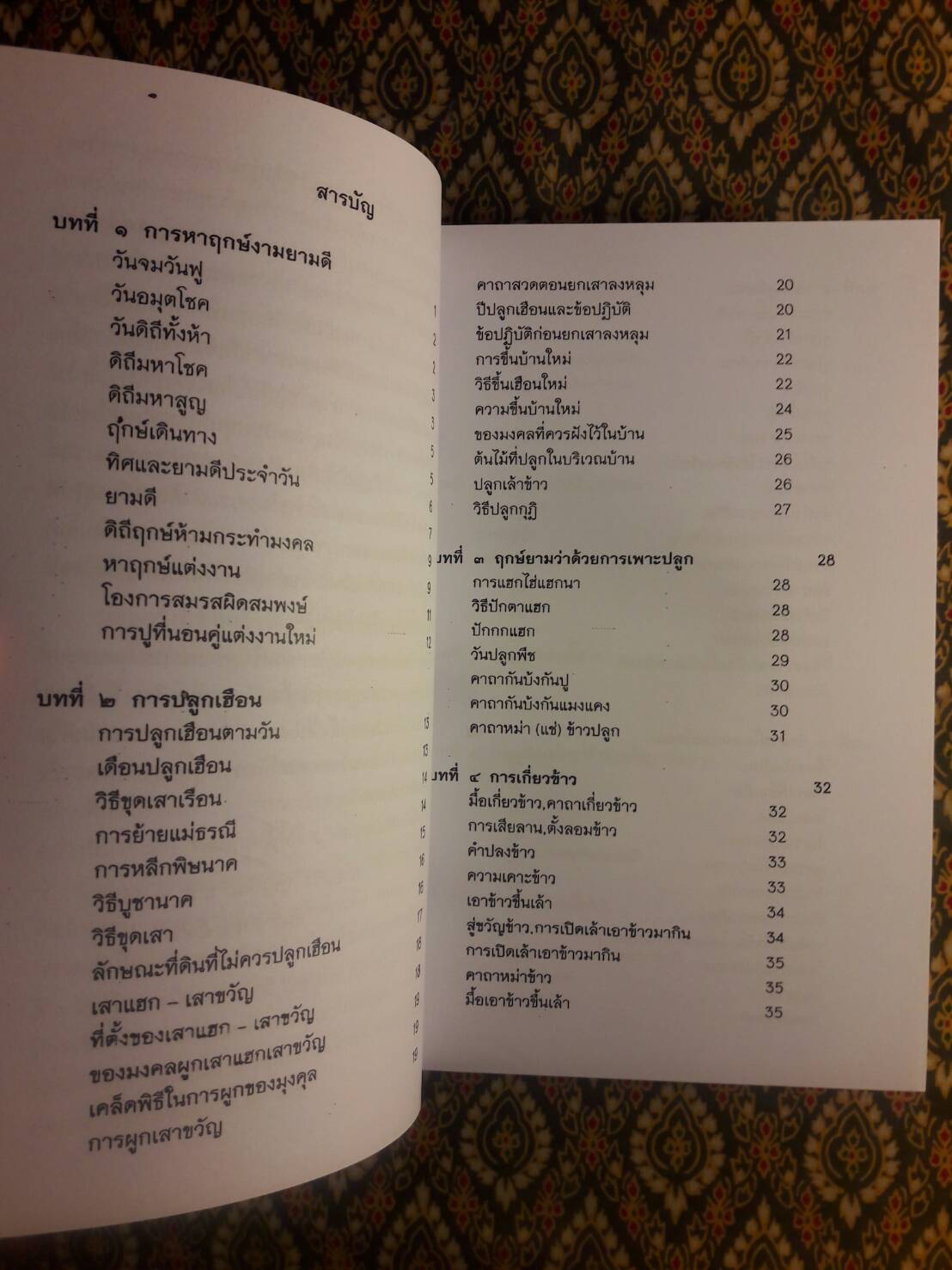 ตำรามรดกอีสาน