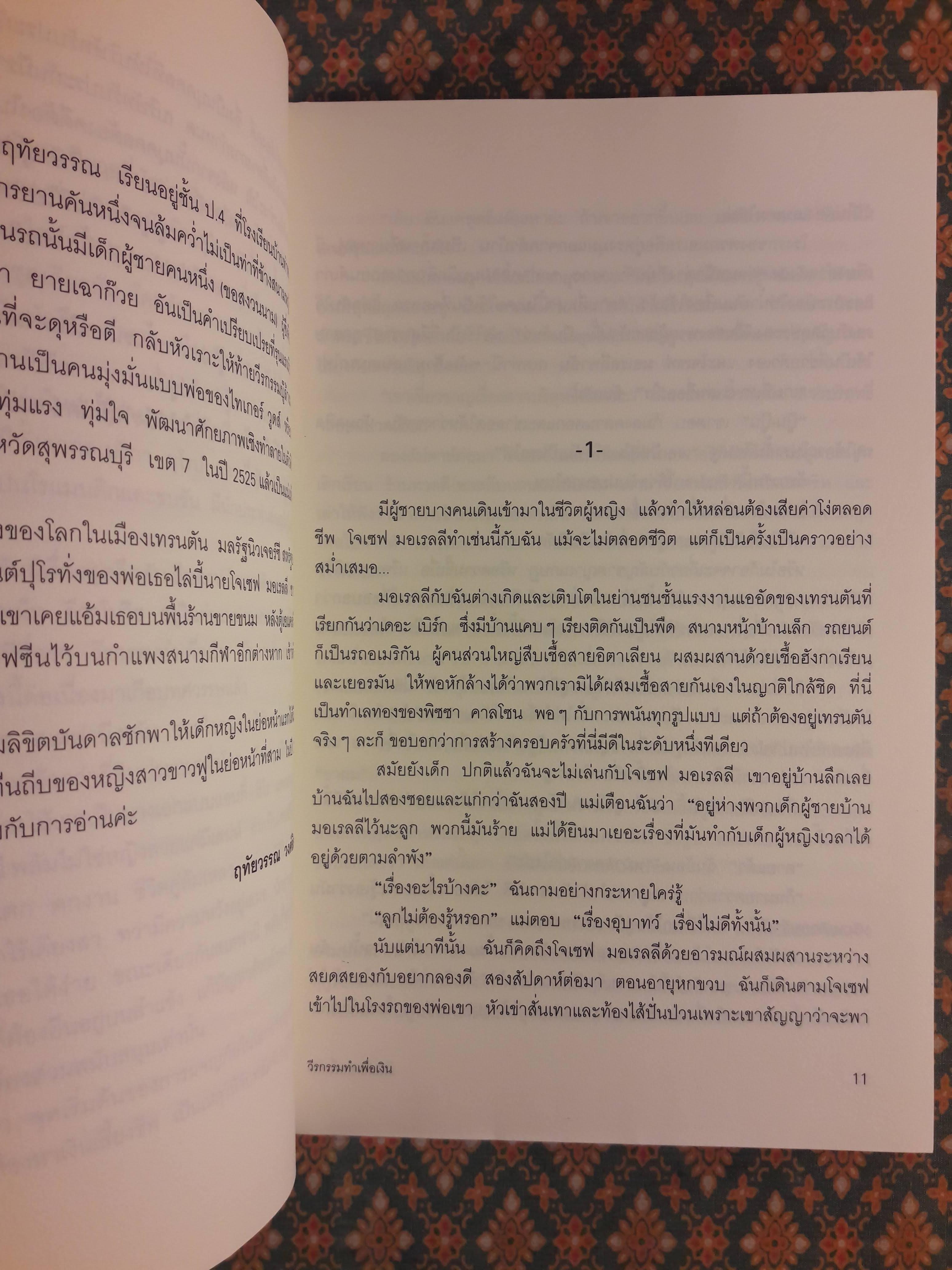 วีรกรรมทำเพื่อเงิน One for the Money