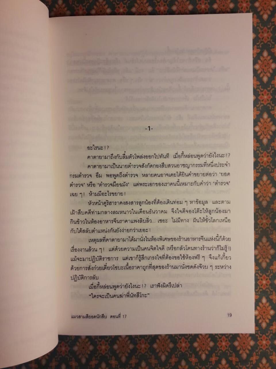 มิเกะเนะโกะ โฮล์มส์ แมวสามสียอดนักสืบ ตอนที่ 17 ความรักของสาว 4 ฤดู