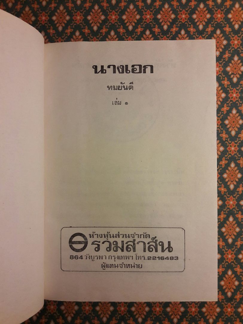 นางเอก (2 เล่มจบ)