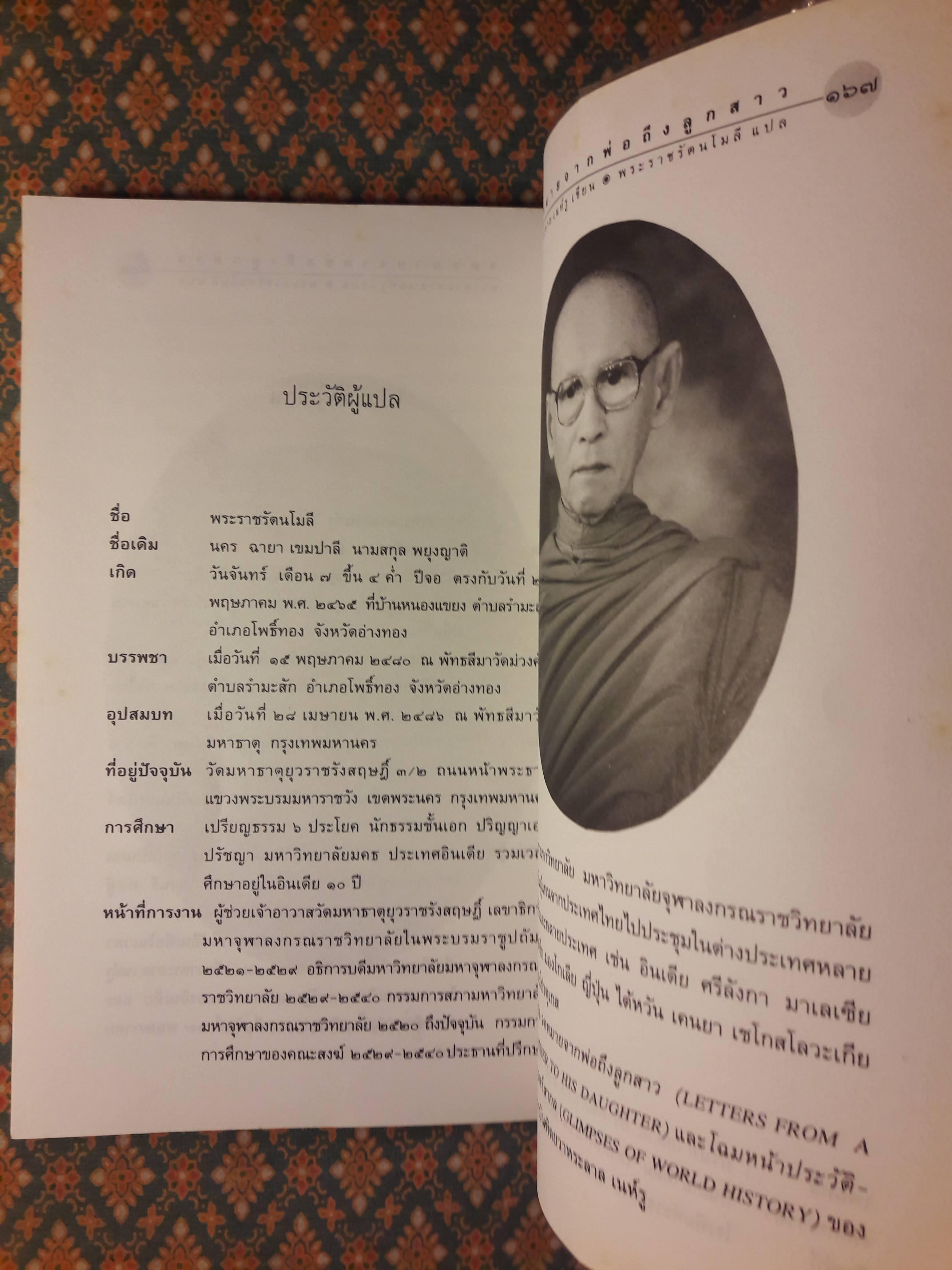 จดหมายจากพ่อถึงลูกสาว LETTERS FROM A FATHER TO HIS DAUGHTER