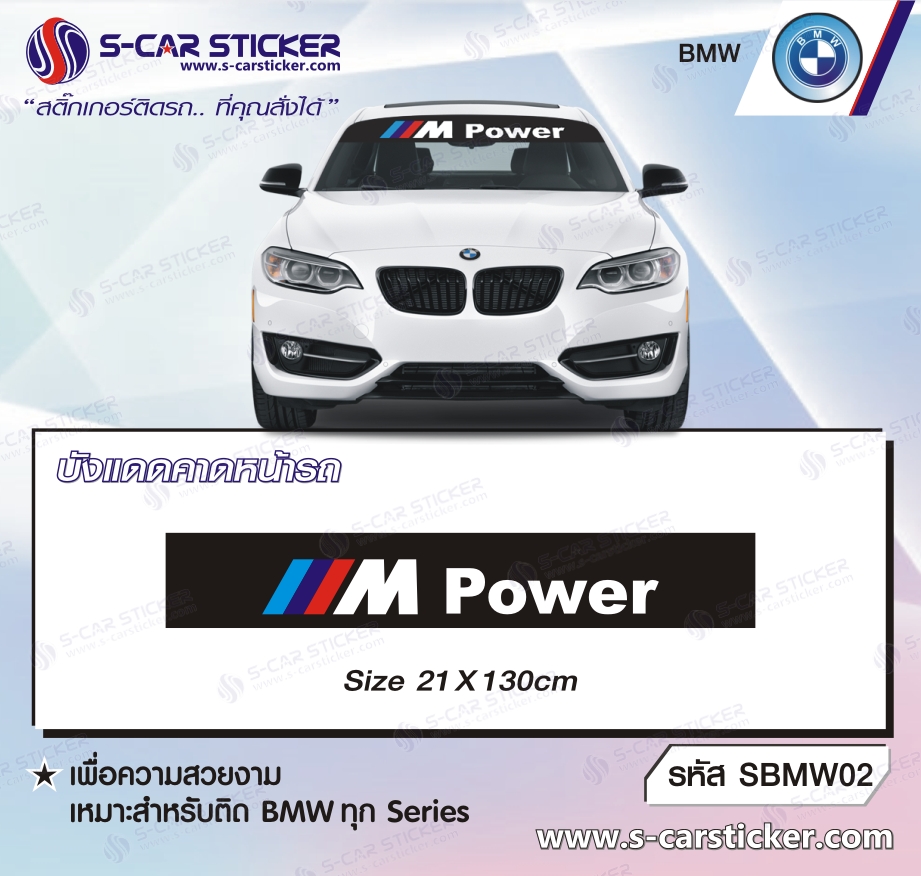 บังแดดคาดหน้ารถ BMW M Power