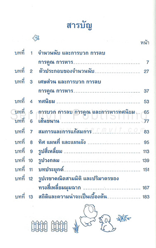 เก่งคณิตศาสตร์ ป.6