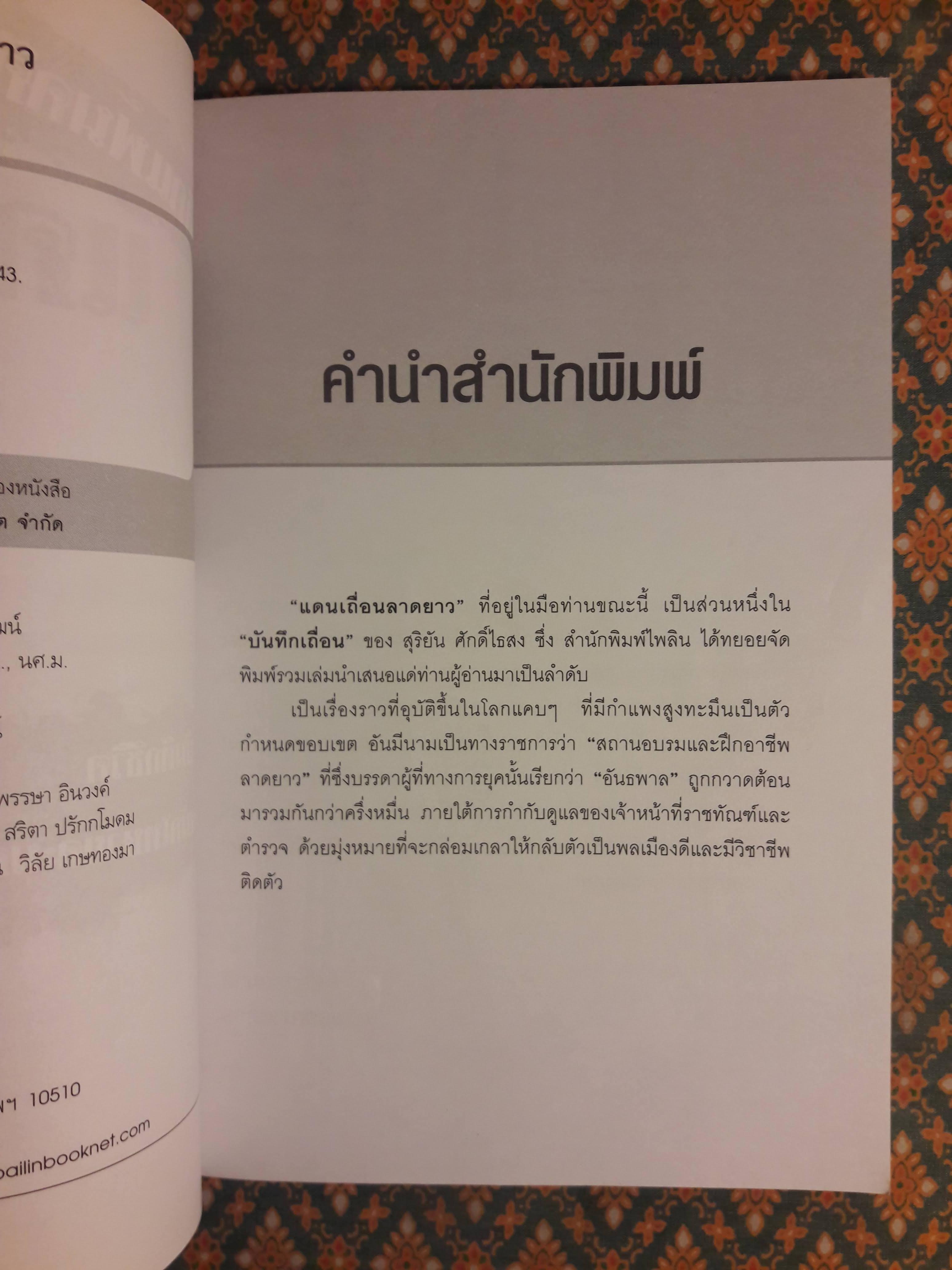 พลิกแฟ้มคดีดัง แดนเถื่อนลาดยาว