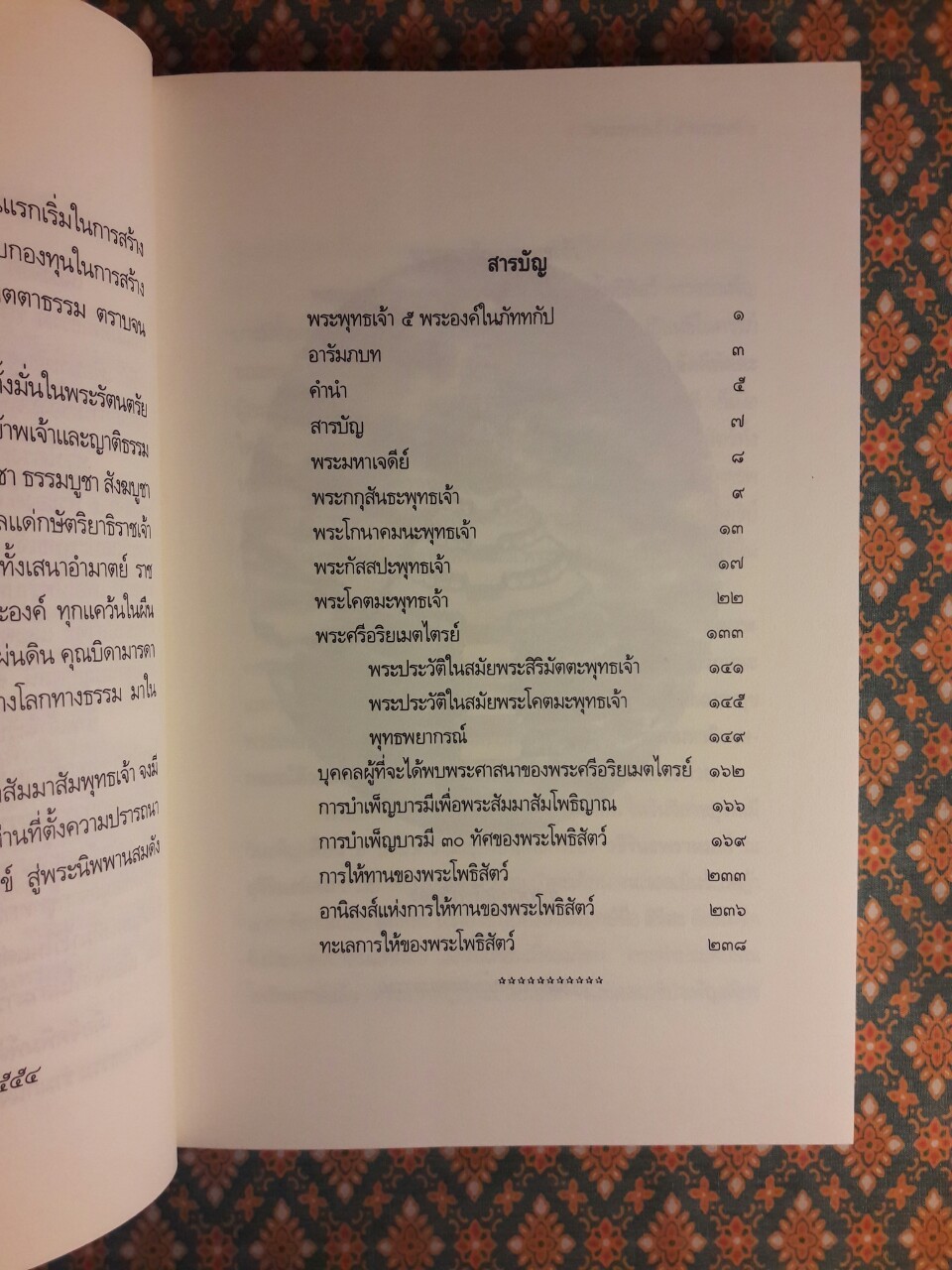 พระพุทธเจ้า 5 พระองค์ ในภัททกัป