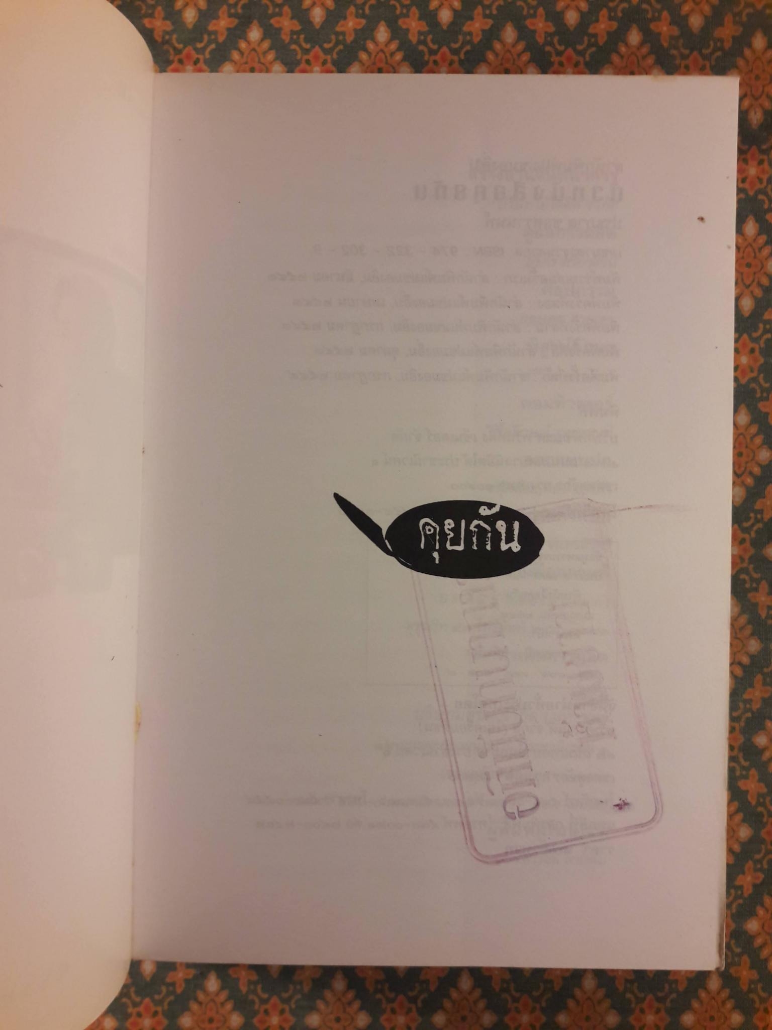 ตัวหนังสือคุยกัน