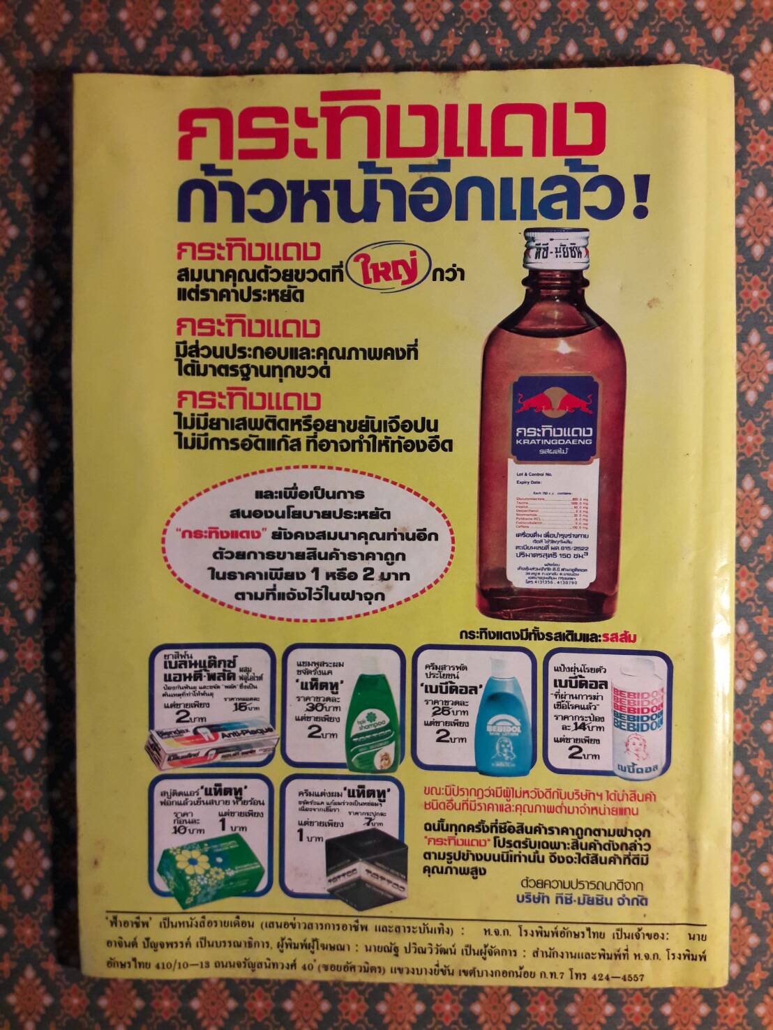 ฟ้าอาชีพ ปีที่ 4 ฉบับที่ 47 มิถุนายน 2524