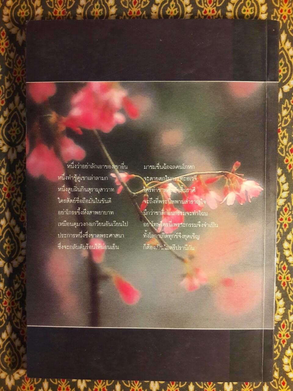 ฝากไว้ให้แผ่นดิน