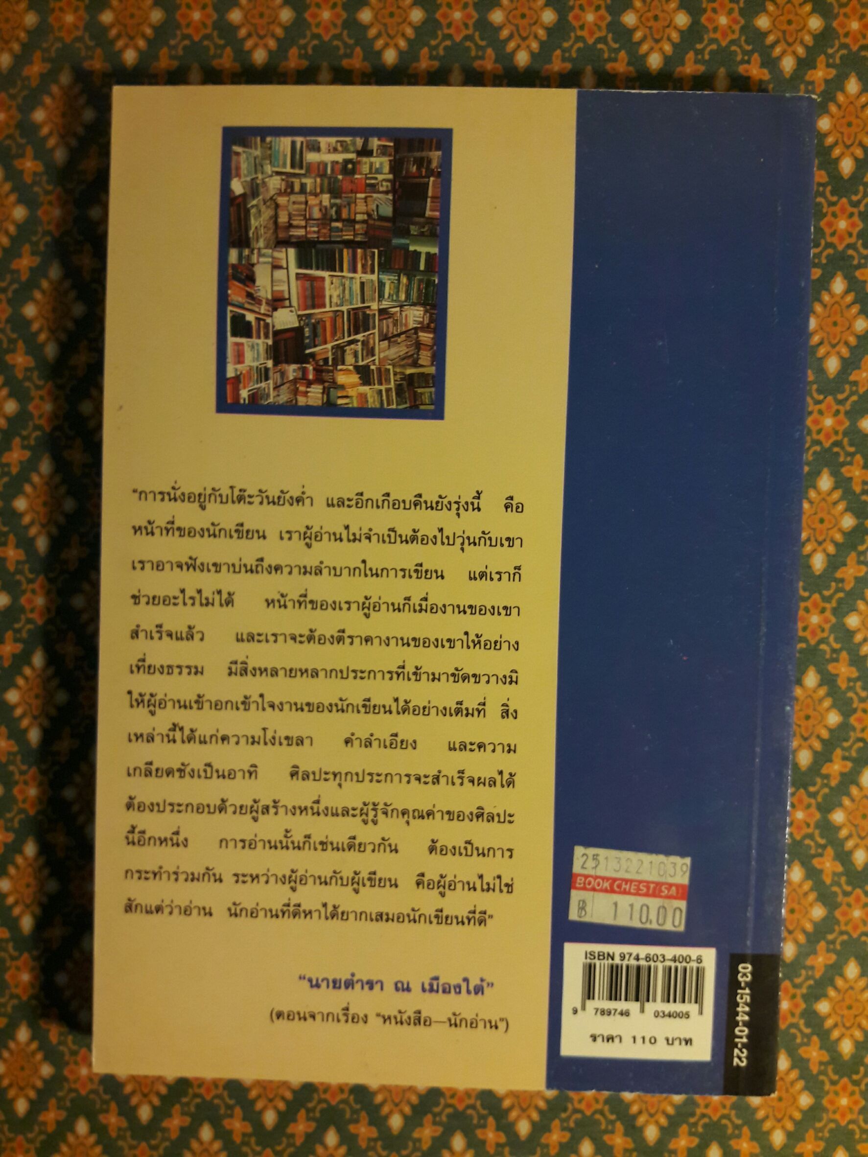 สวนหนังสือ ฉบับที่ 22 กันยายน พ.ศ.2539