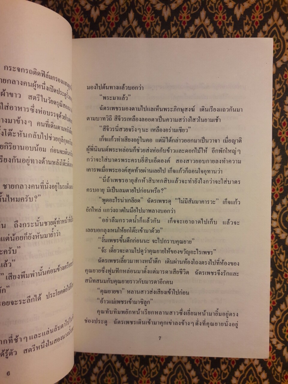 มณีมนตรา