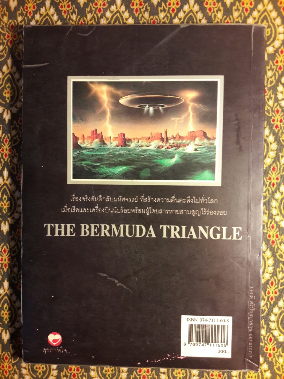 สามเหลี่ยมเบอร์มิวด้า สามเหลี่ยมอาถรรพณ์ THE BERMUDA TRIANGLE