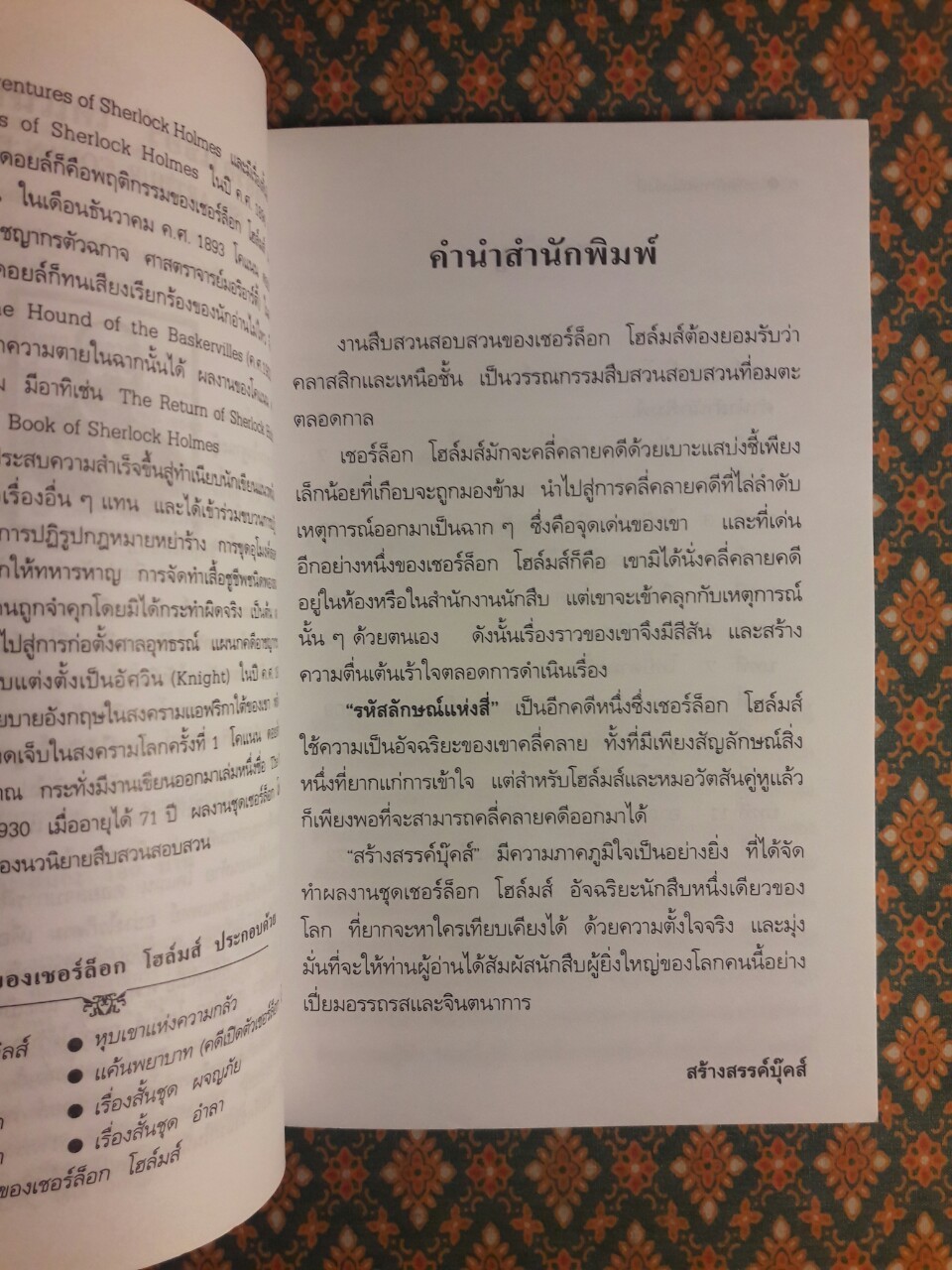 เชอร์ล็อค โฮล์มส์ ตอน รหัสลักษณ์แห่งสี่