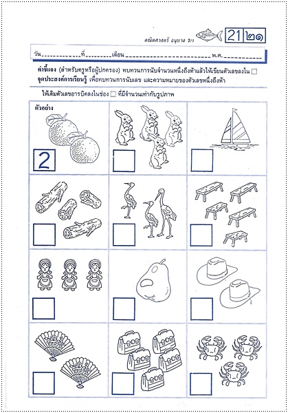 คณิตศาสตร์อนุบาล 2-1