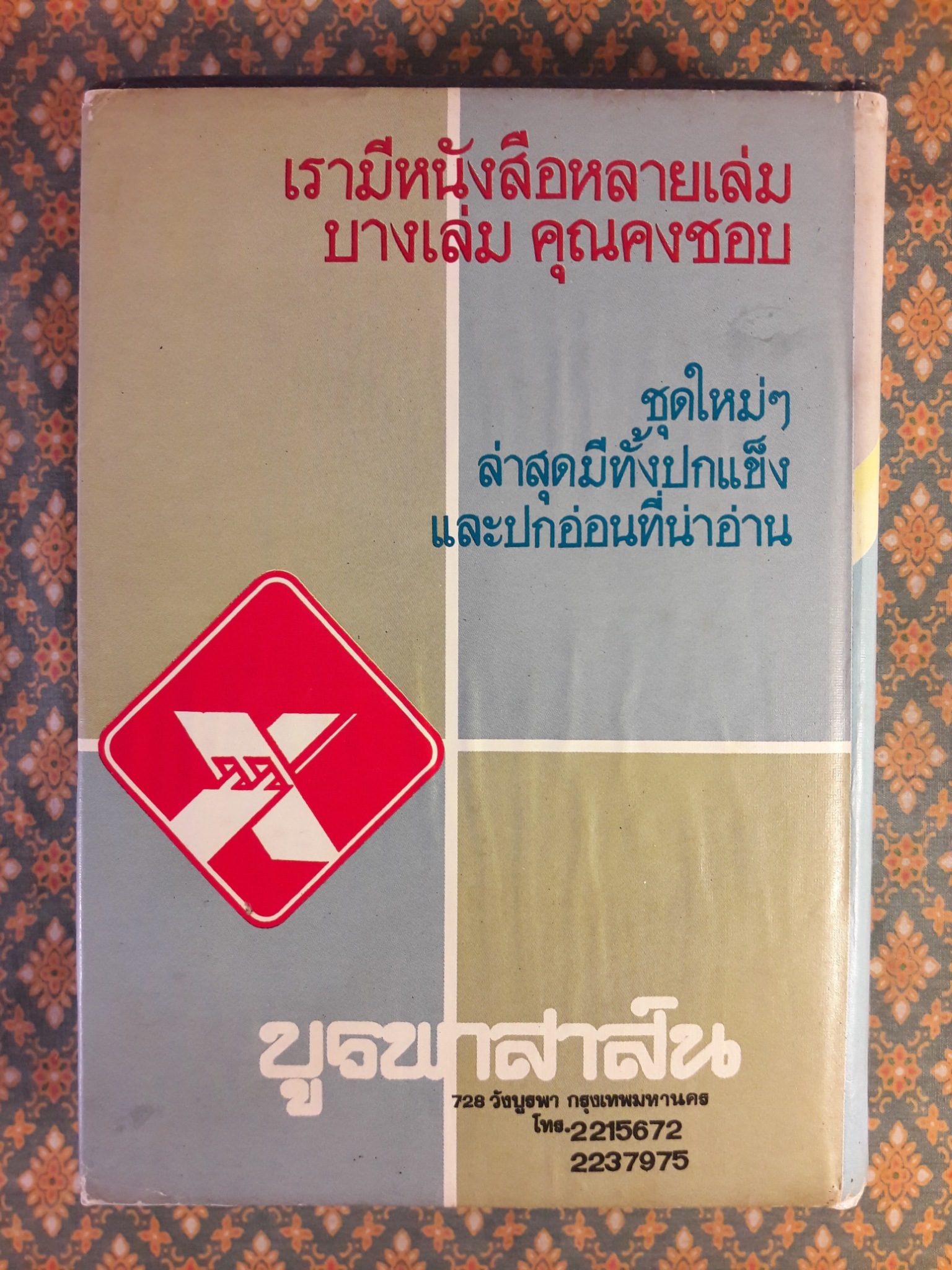 พระเครื่องประยุกต์