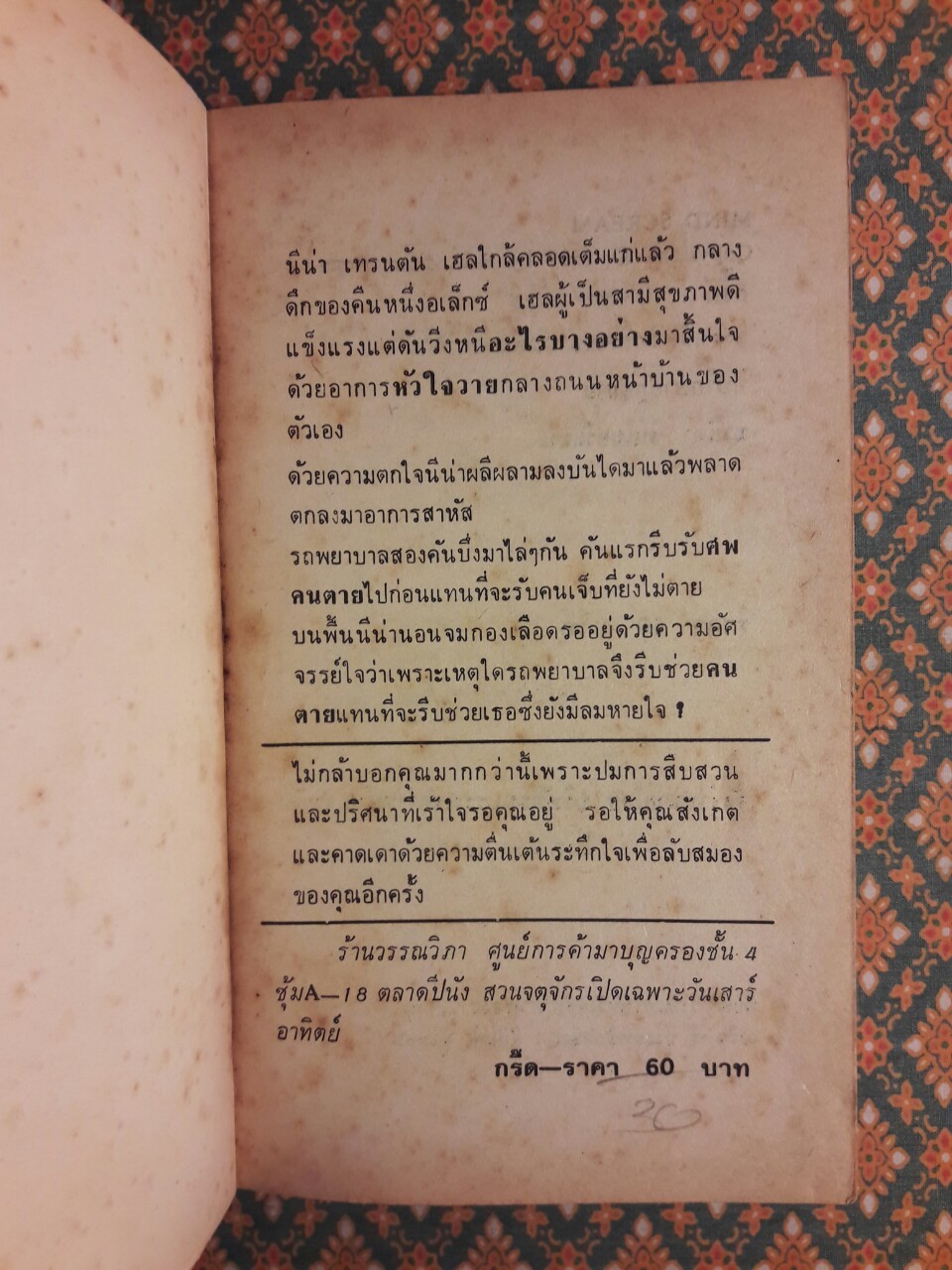 กรี๊ด (Mind-Scream)