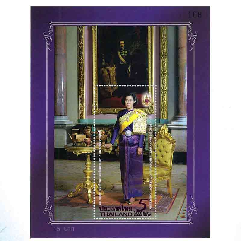Thailand Stamp, 2015 60 พรรษาสมเด็จพระเทพรัตนราชสุดาฯ สยามบรมราชกุมารี