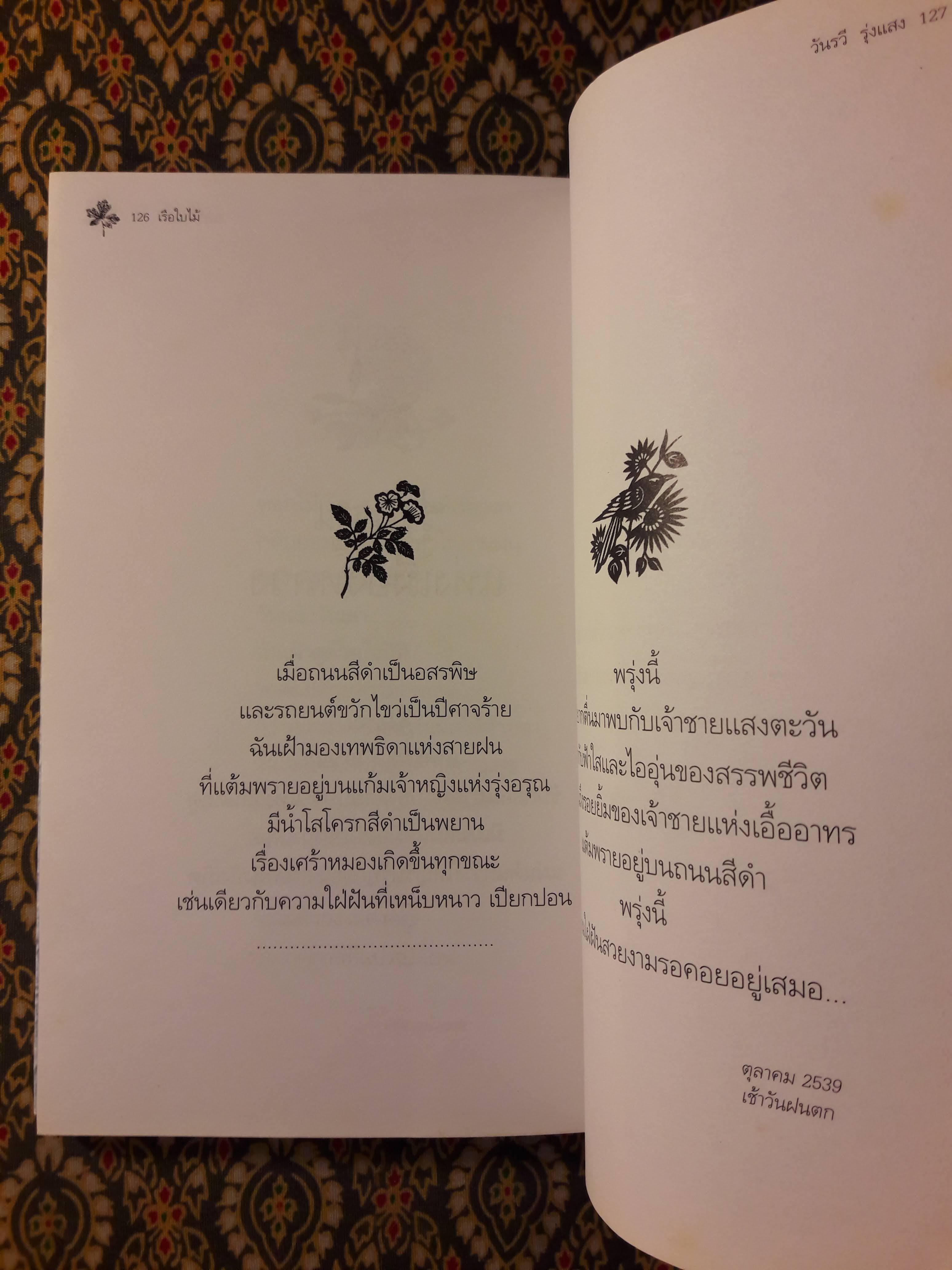 เรือใบไม้