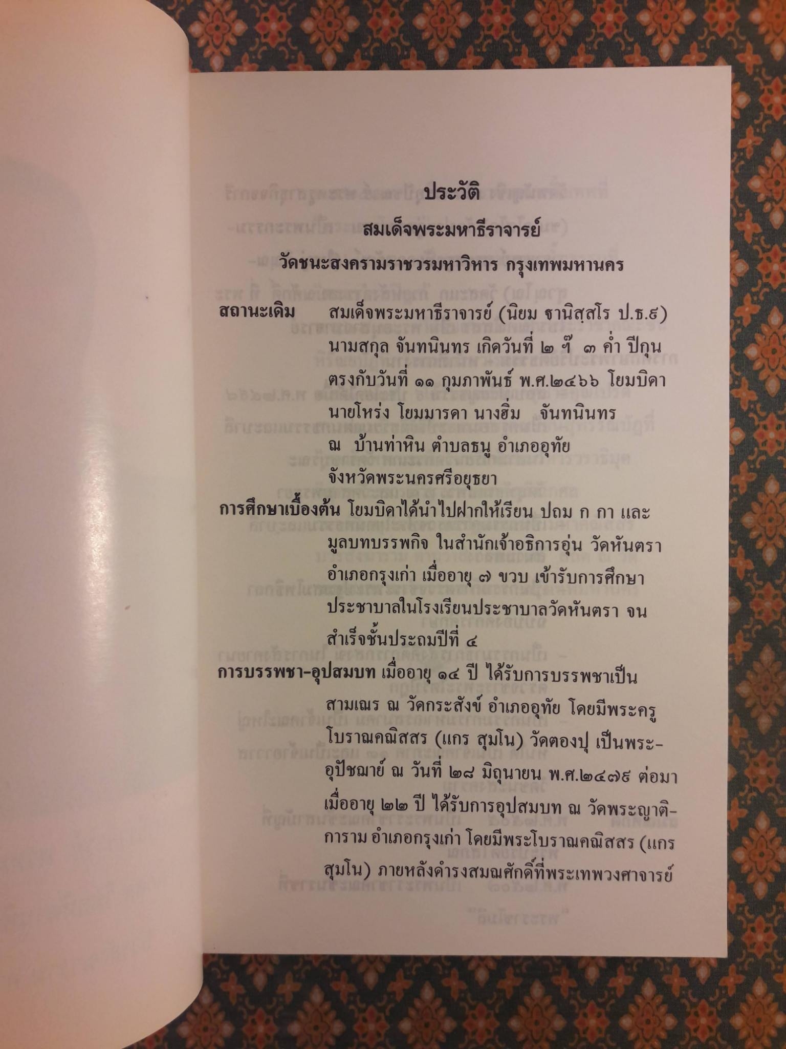 หิโตปเทศ