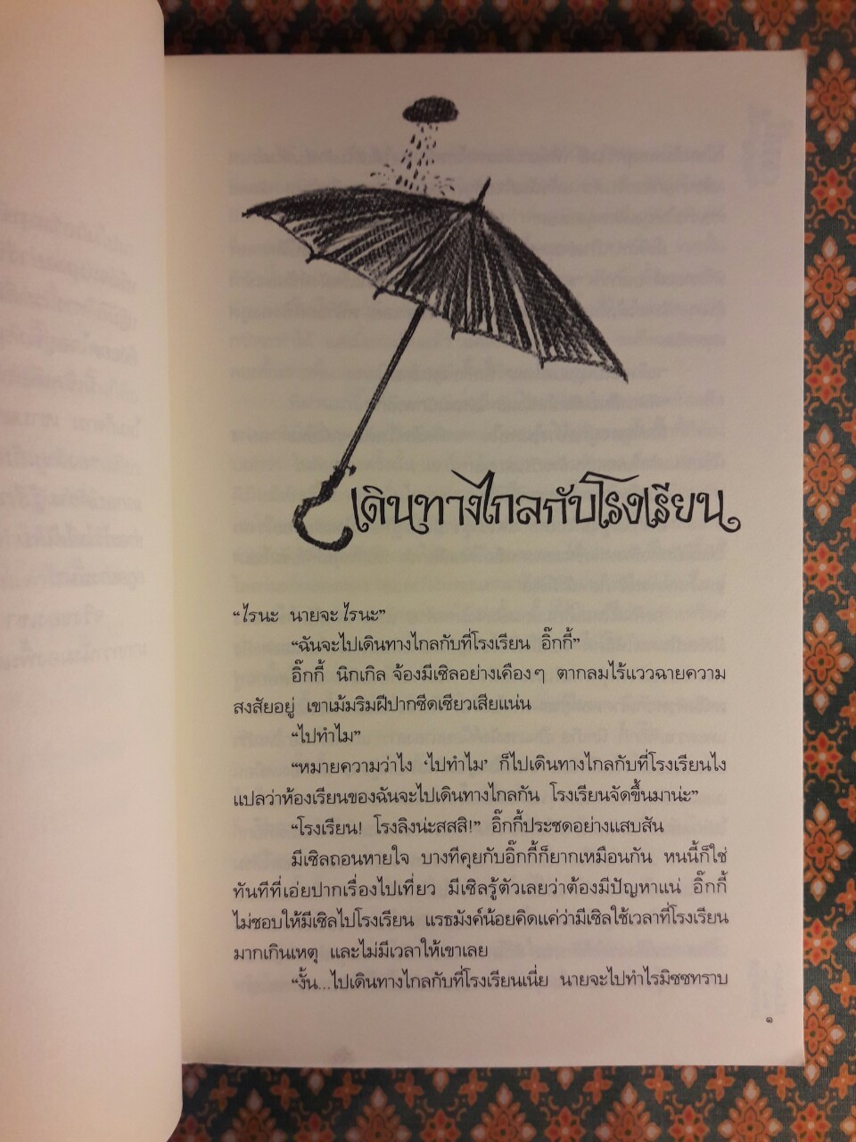 มีเซิล (เล่ม 5) ตอนตกหลุมดูมพิต Measle and The Doompit