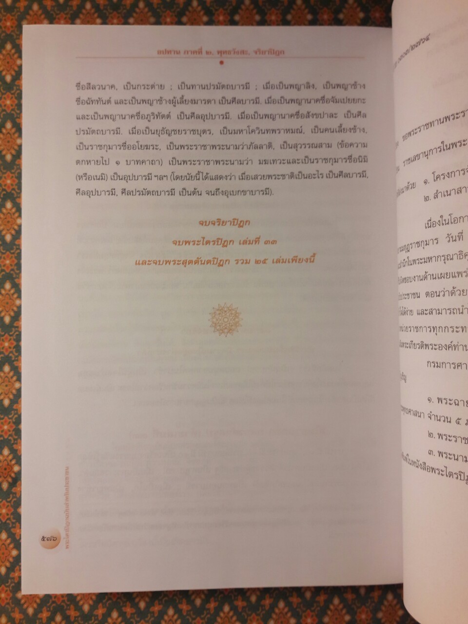 พระไตรปิฎก ฉบับสำหรับประชาชน ตอนว่าด้วยพระสูตร