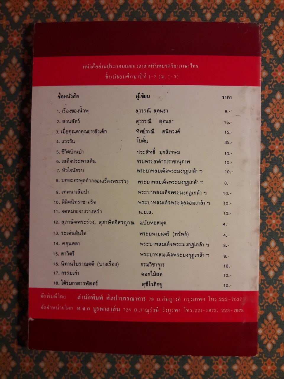 บทละครพูดเรื่องหัวใจนักรบ