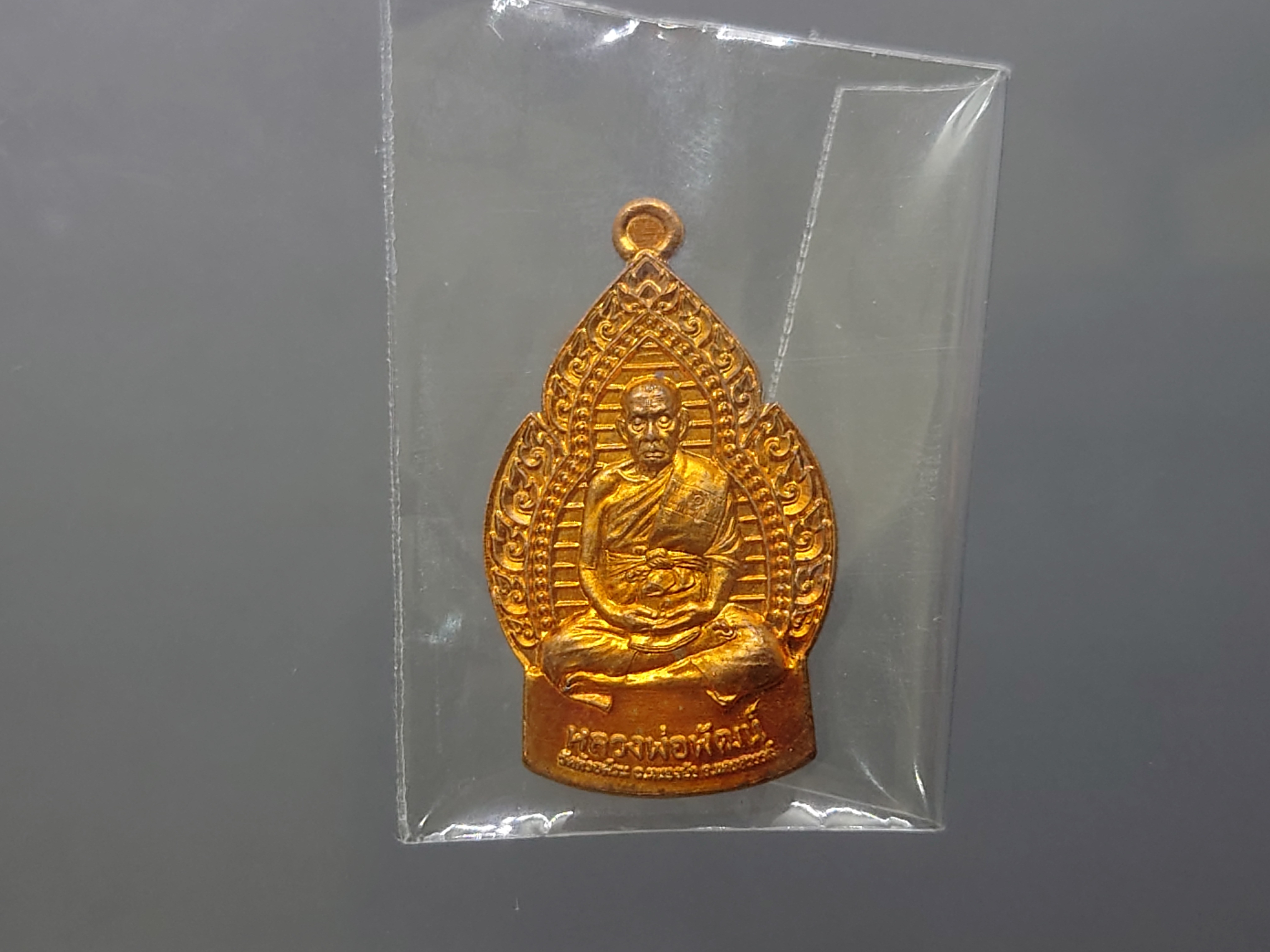 เหรียญเปลวเทียน เนื้อทองแดงผิวไฟ ป๋องสุพรรณ การันตี สร้างโดย หลวงพ่อพัฒน์ วัดห้วยด้วน โคท 11579 ปี2563 ซีลเดิมๆ
