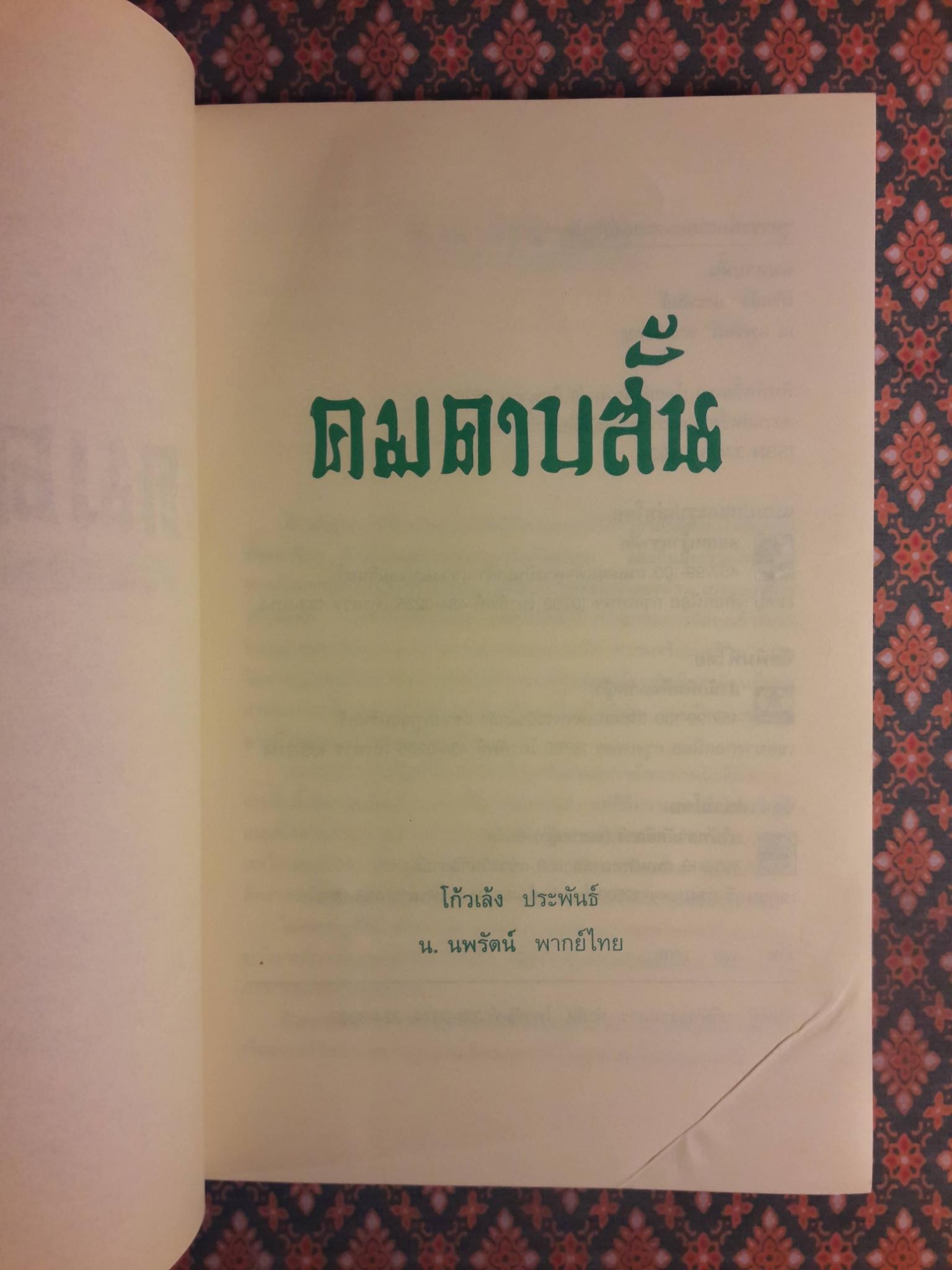 คมดาบสั้น