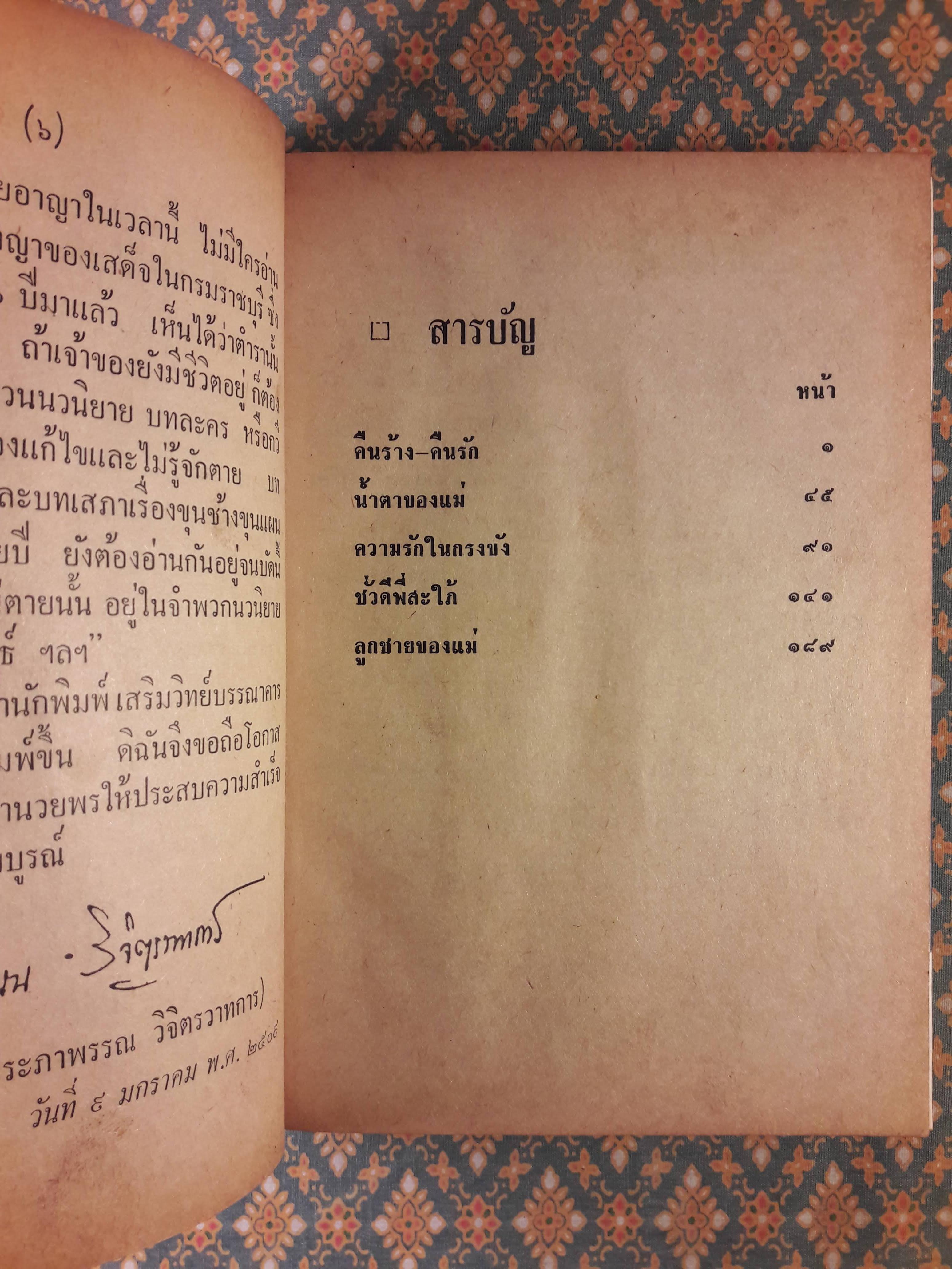 รวมนวนิยายห้าเรื่อง ชุดที่ 1