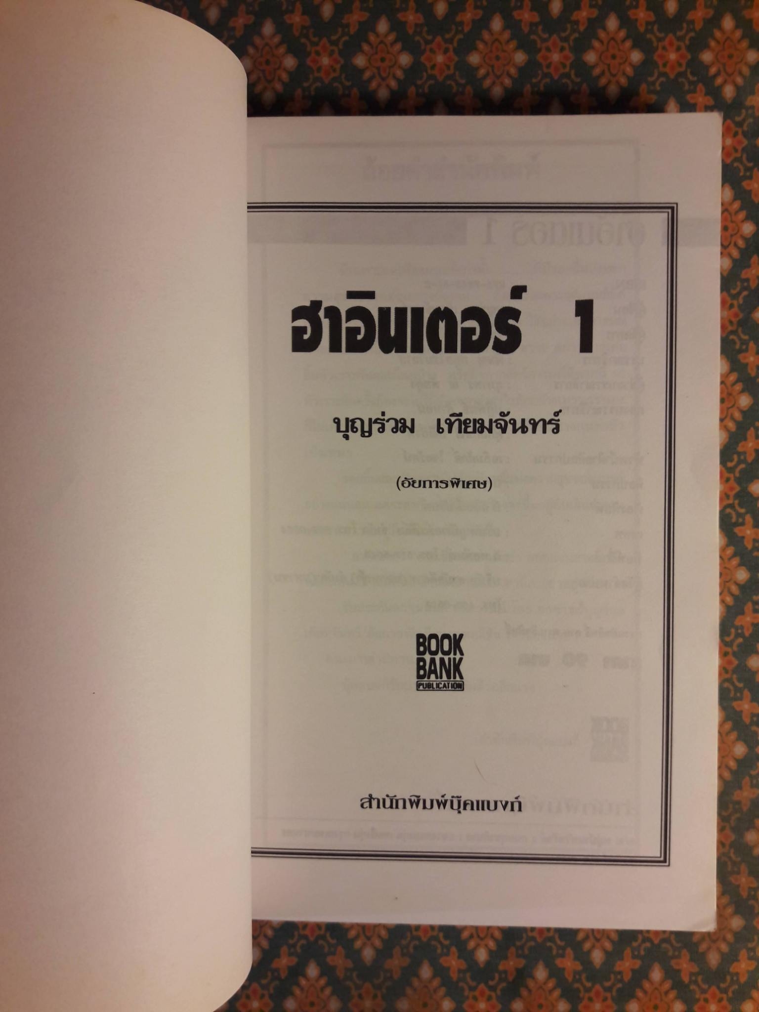 ฮาอินเตอร์ 1