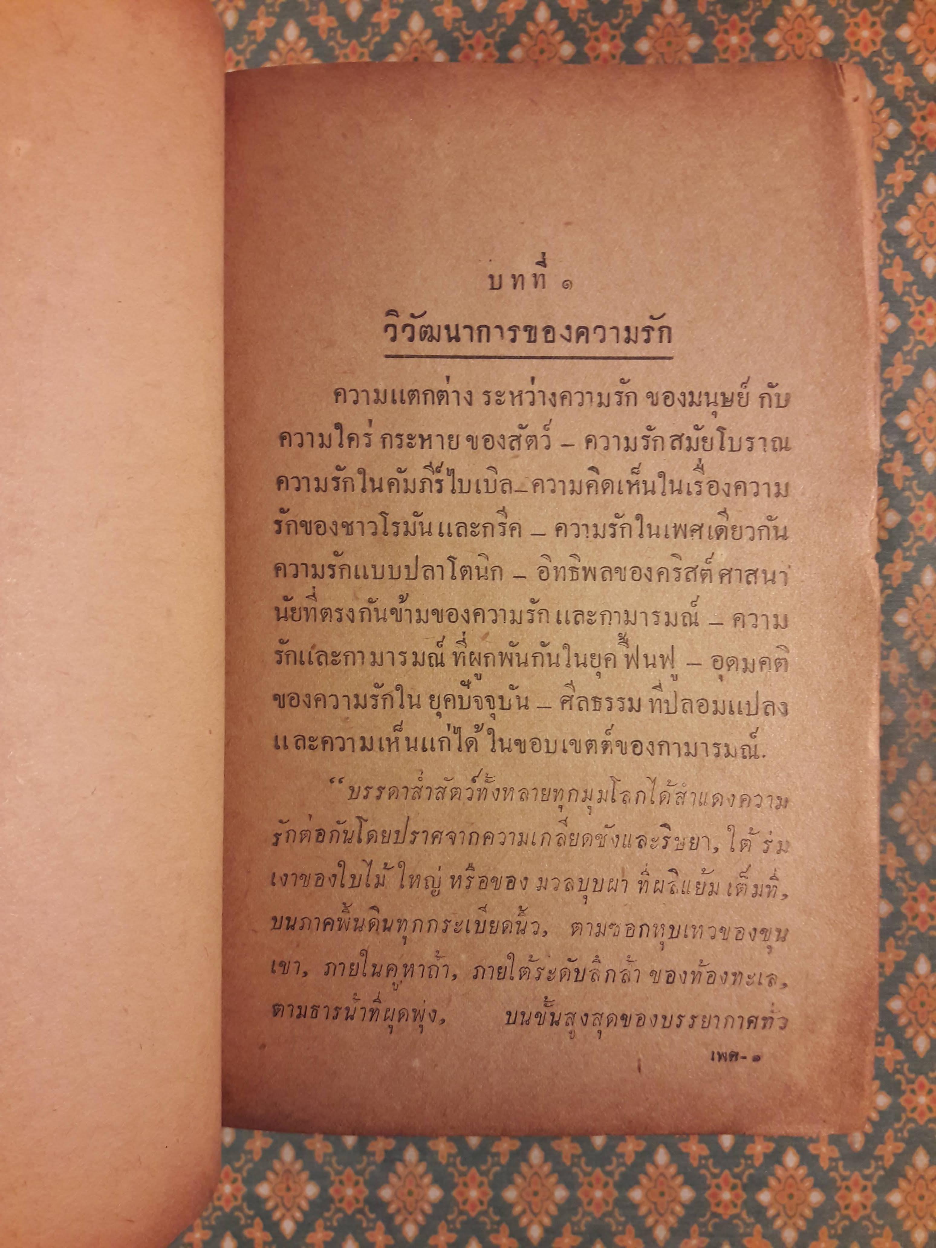 เพศศาสตร์ Encyclopedia of Sexual Knowledge