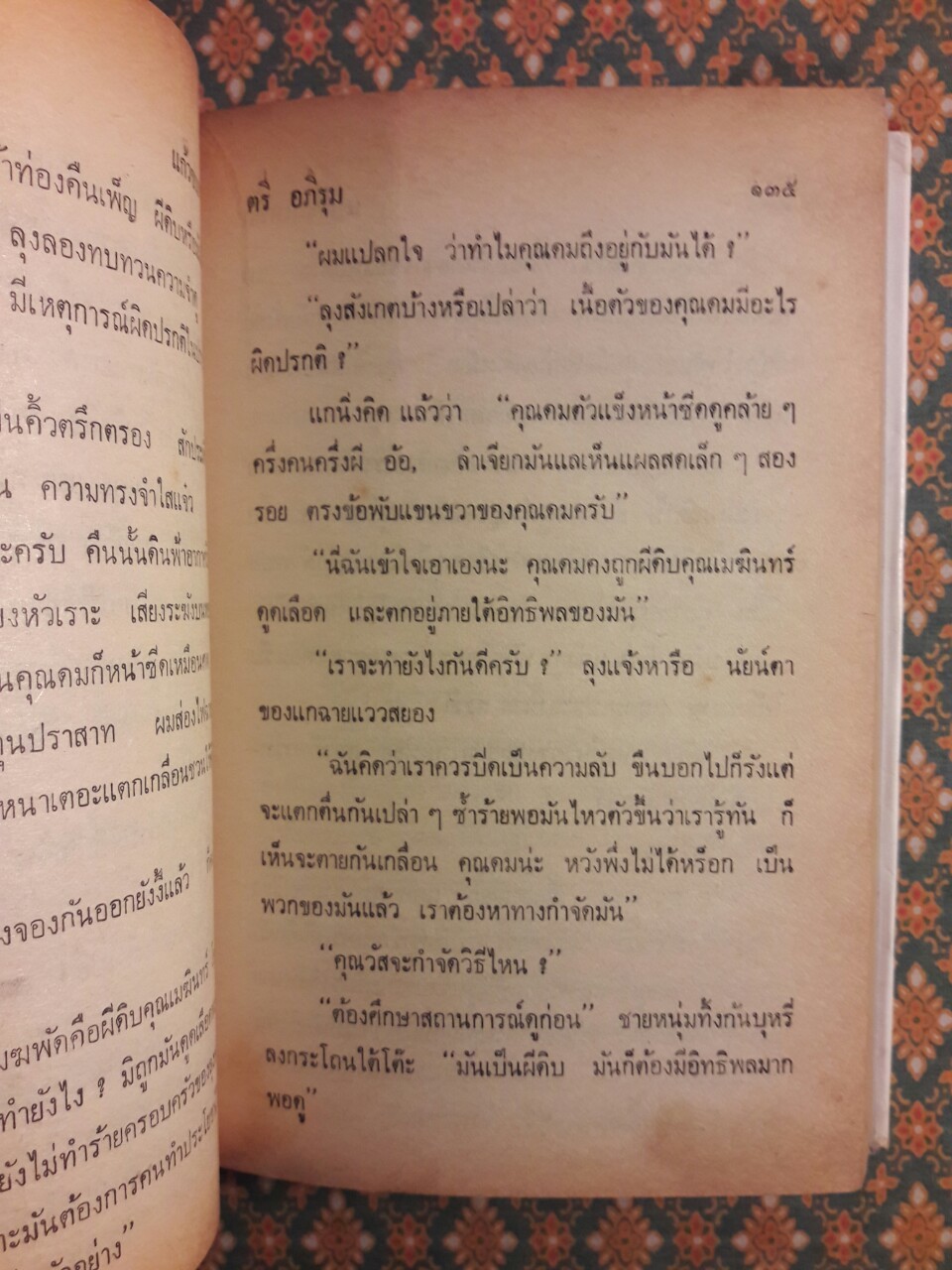 แก้วขนเหล็ก (2 เล่มจบ)