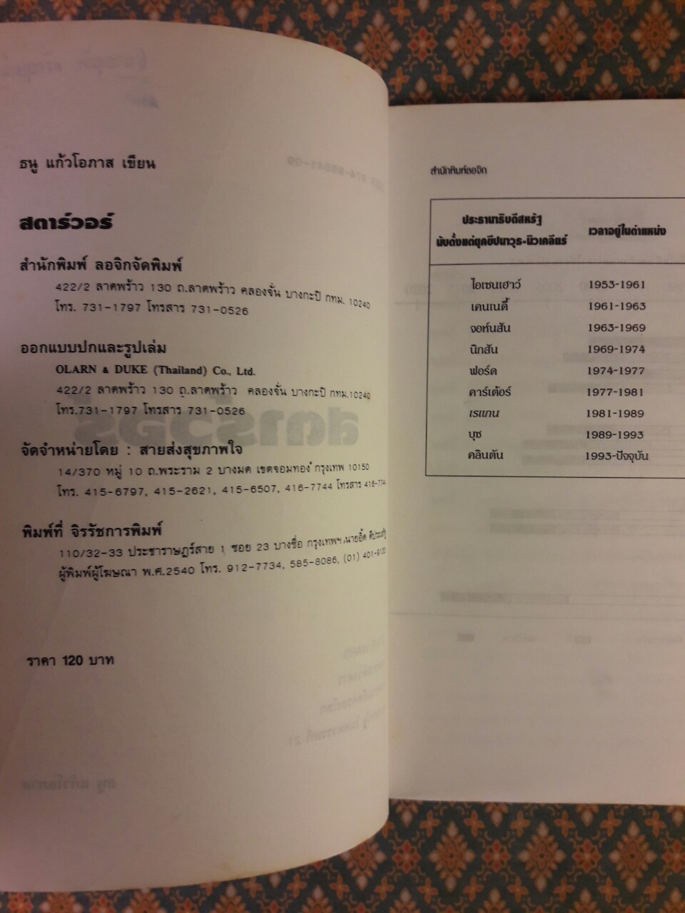 สตาร์วอร์