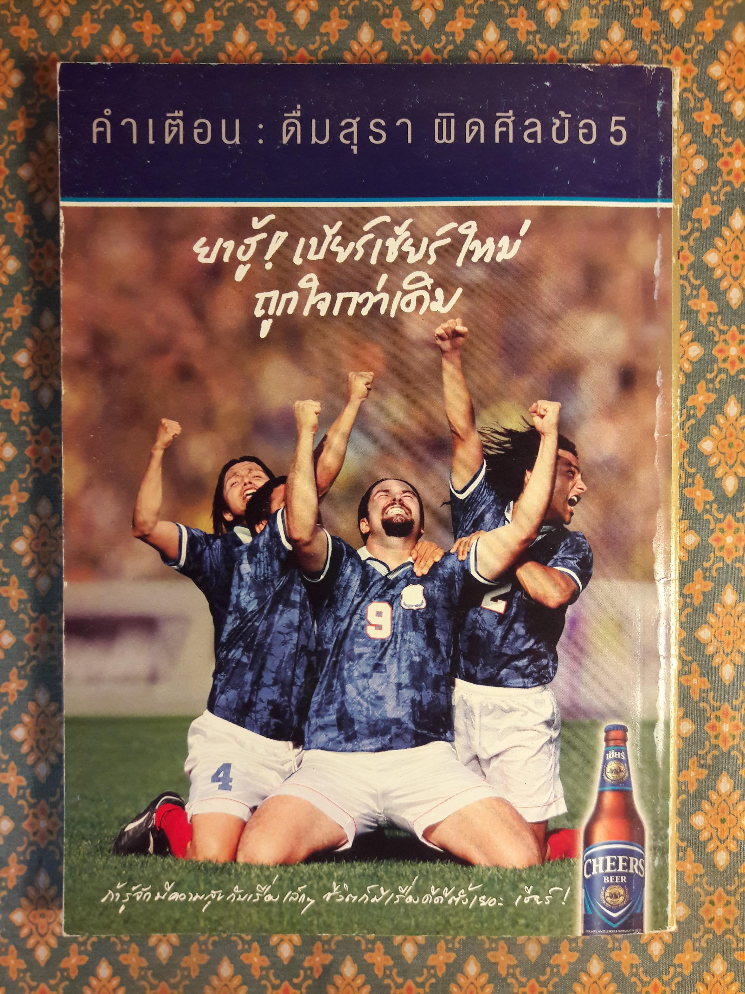 ต่วย’ตูน ปีที่ 35 เล่มที่ 23 ปักษ์แรก สิงหาคม 2549